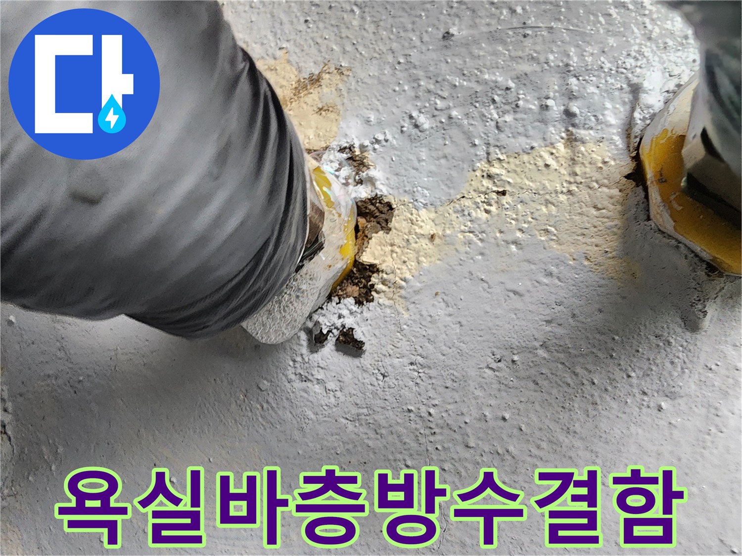 화장실 유가 부근의 젖은 타일과 이물질