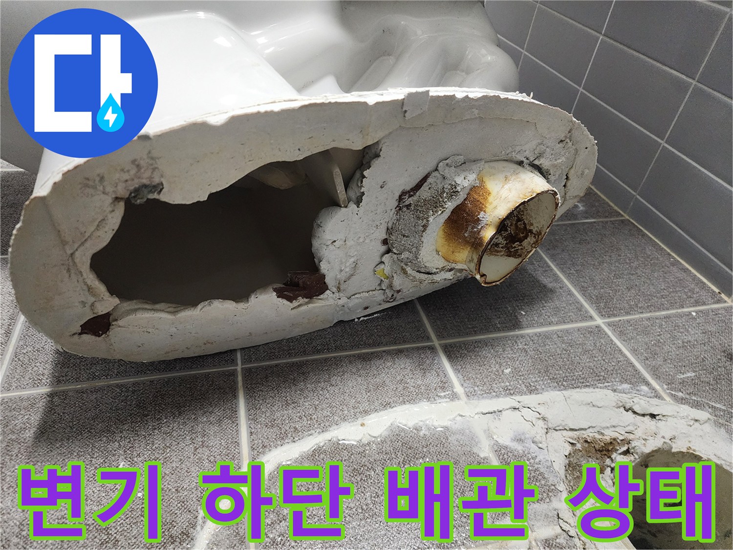 노후된 PVC 배관과 오염된 마감재의 모습