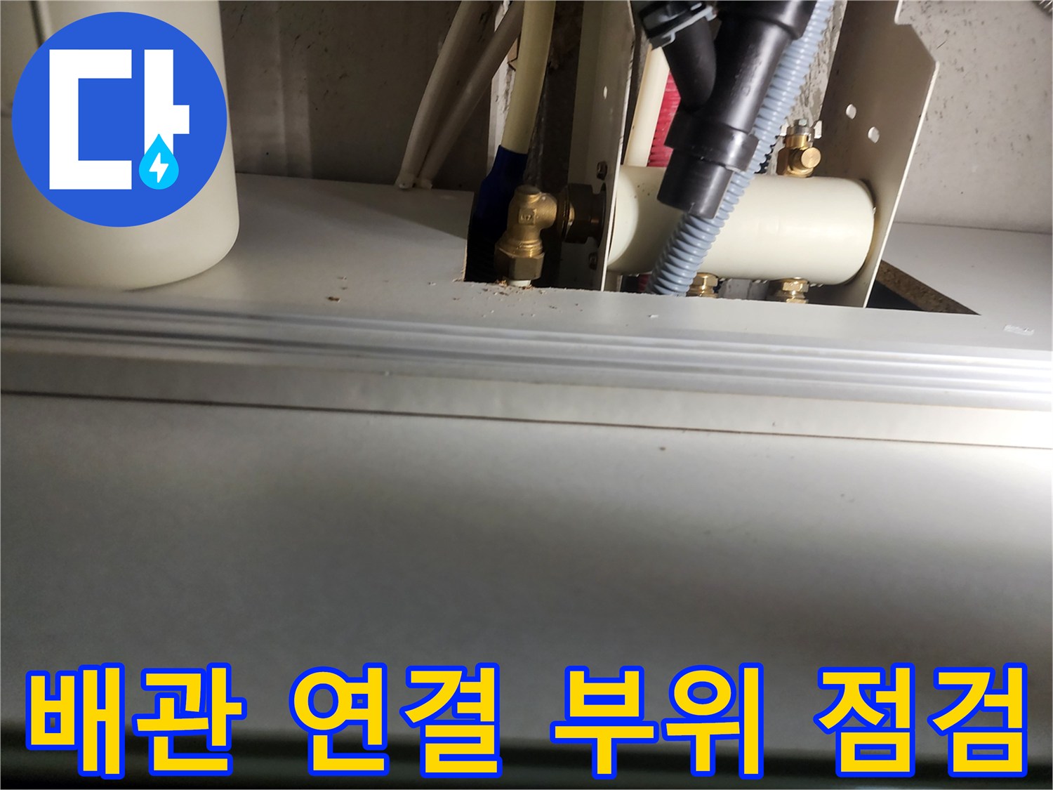 변기 배관-연결부 엘보 확인-누수 진단 중