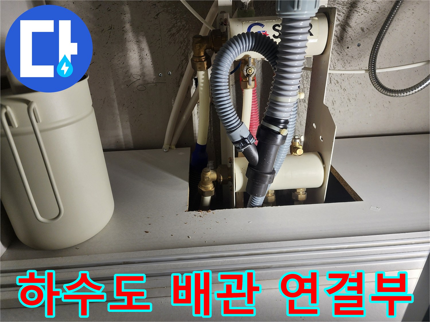 변기-하단-배관-및-유동식-호스-연결-상태