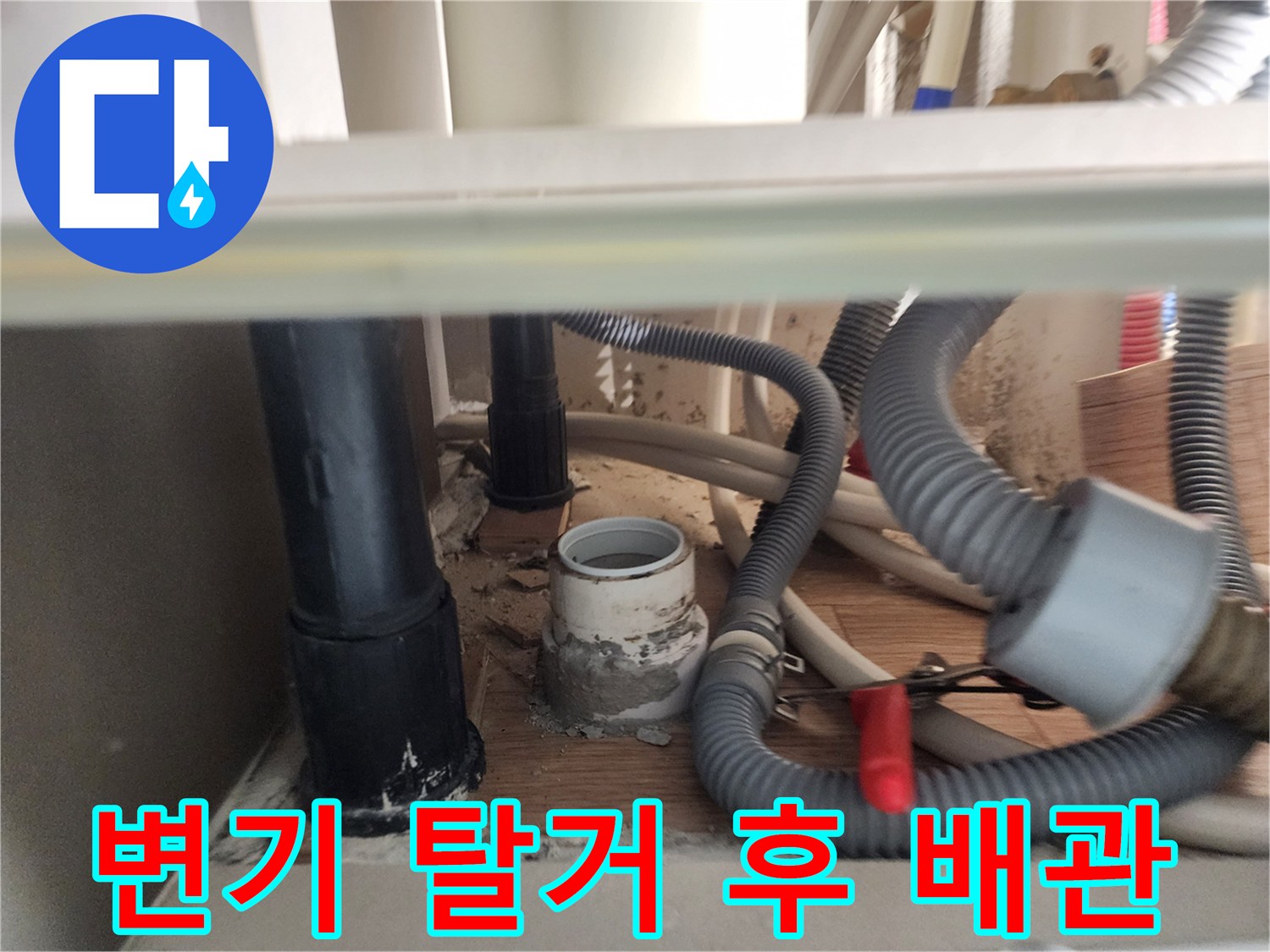 의정기-욕실-하수구-배관-연결-상태-사진