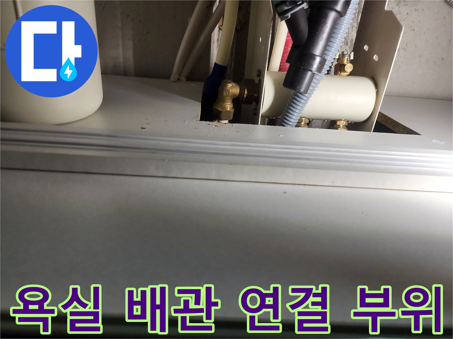 의정배관-변기 탈거 후 노출된 배관 구조