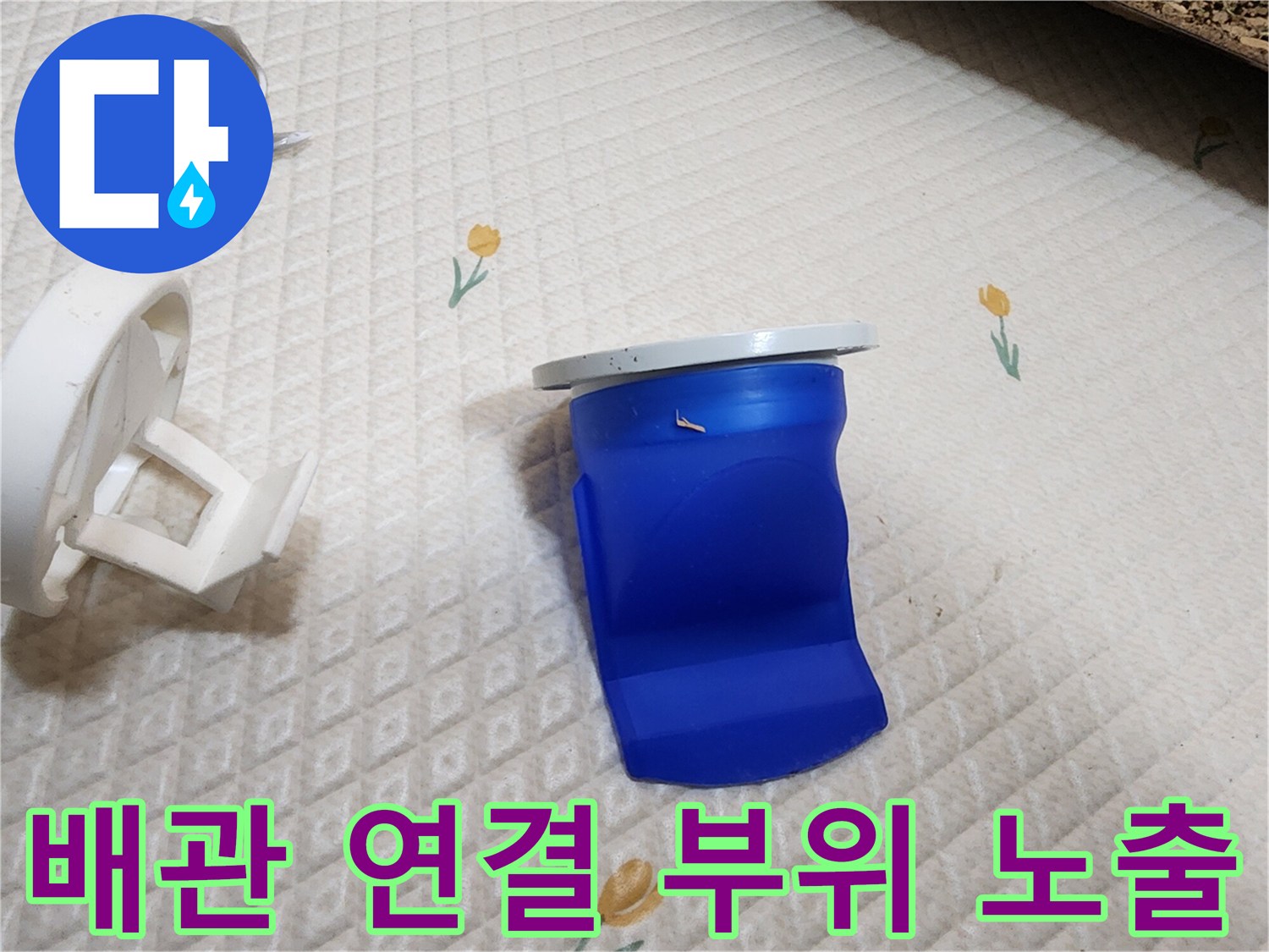 의정부 누수-변기 탈거 후 배관 상태