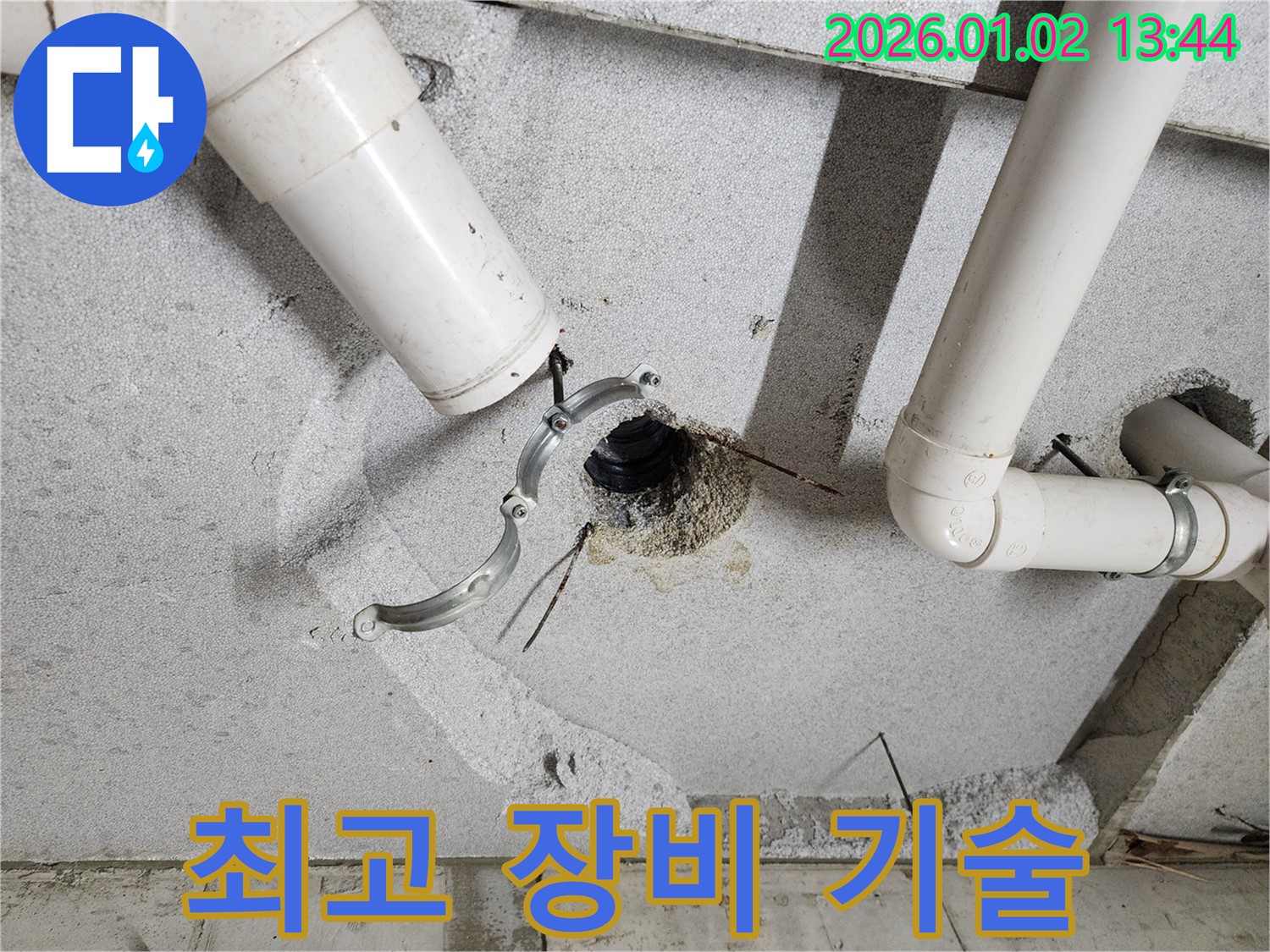 의정부 누수 - 오수관 누수, 완벽한 장비와 기술력으로 해결