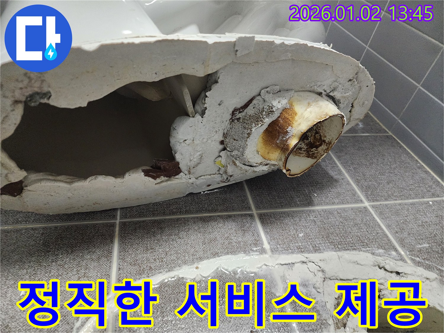 의정부 변기 누수 해결 - 깨진 변기 고객 만족을 최우선으로 생각하는 정직한 서비스