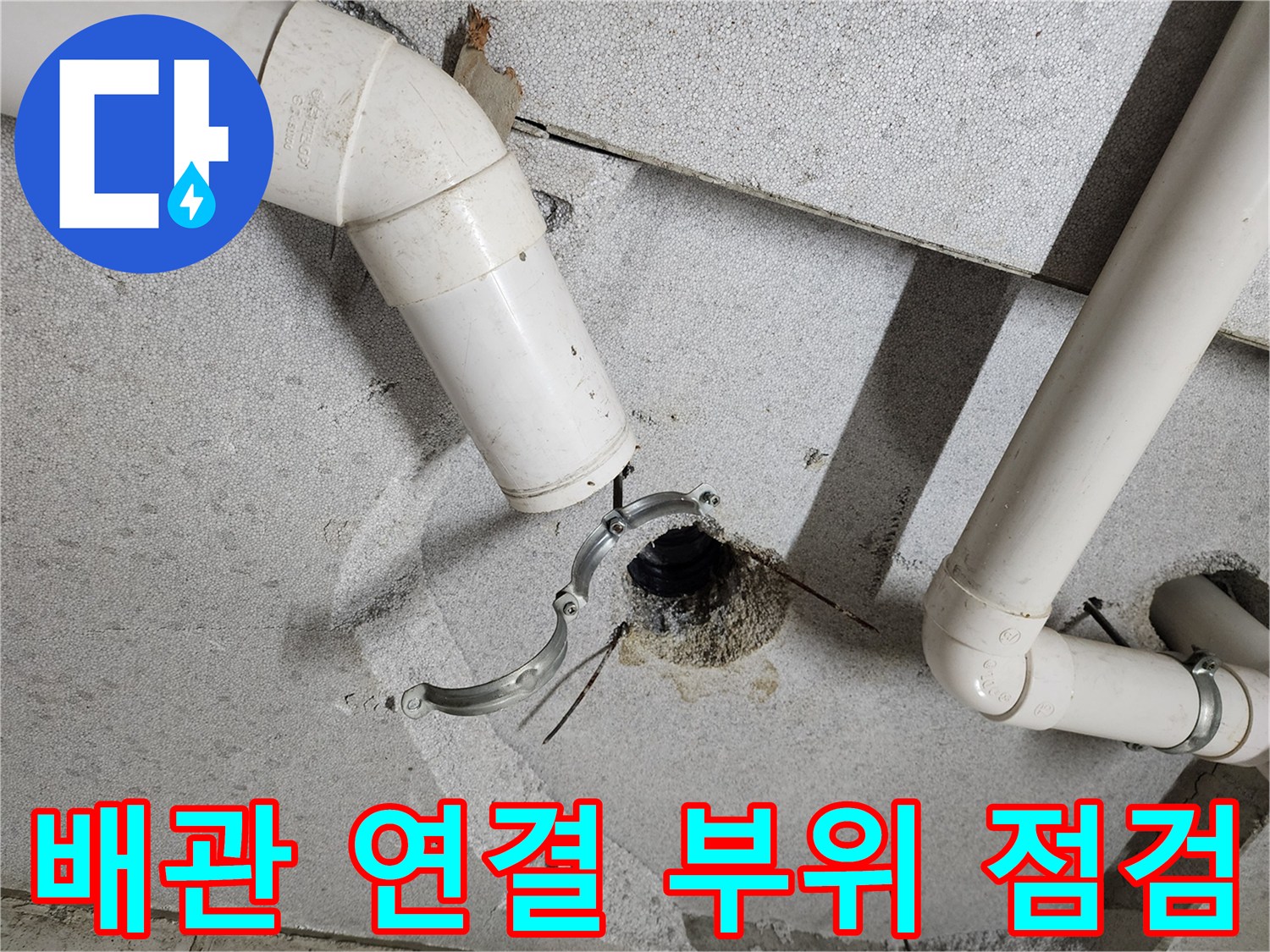 의정부-하수도-배관-클램프-누수-발생-부위
