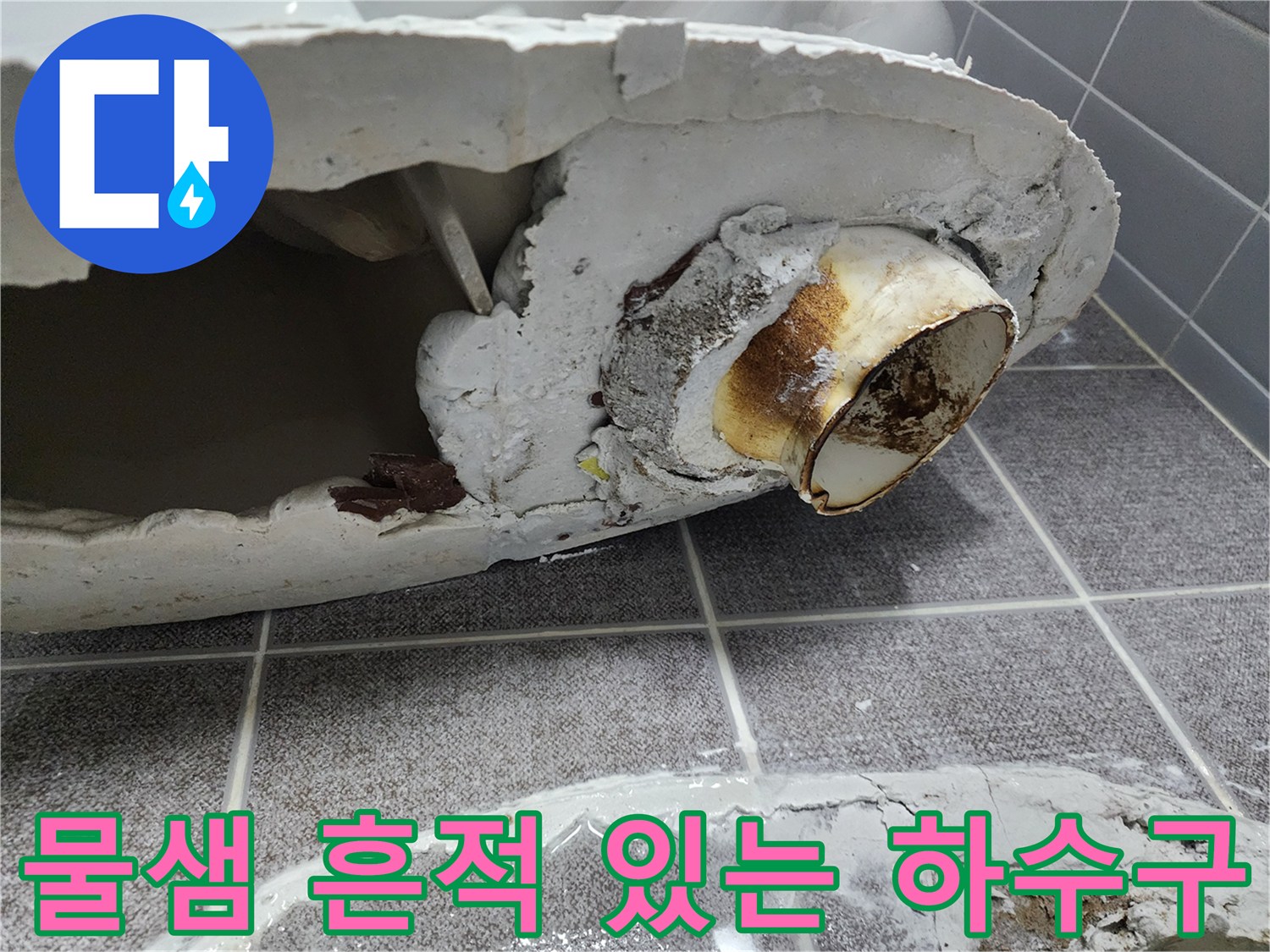 의정부-현장-변기-탈거-후-노출된-배관-상태