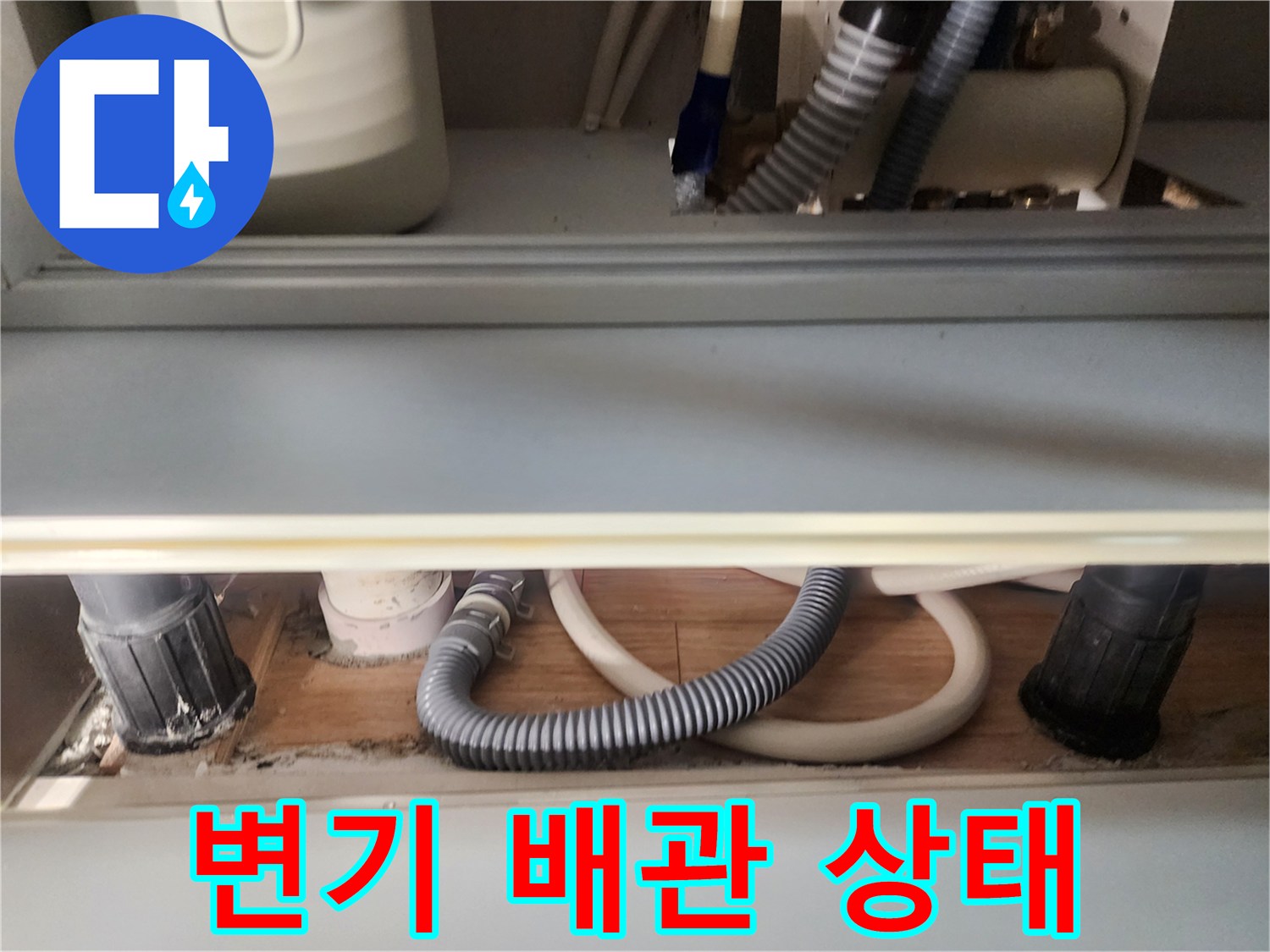 의정부 현장-변기 하단 배관 연결 부위 확인