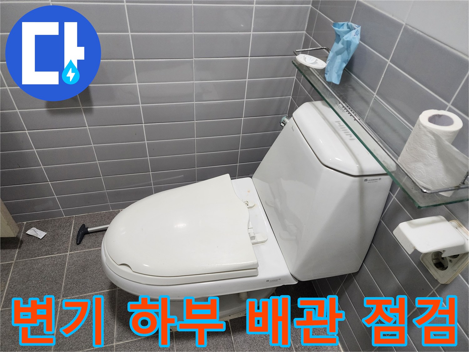 화장실-변기-배관-연결-상태-조사
