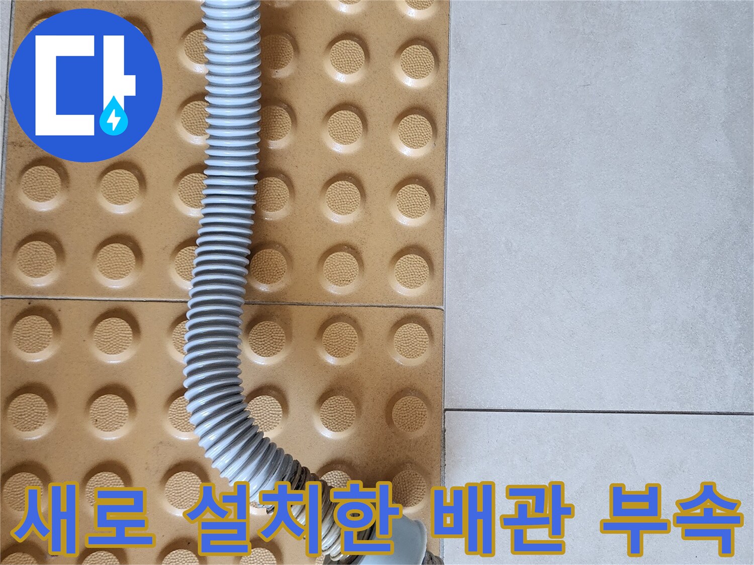 화장실-변기-배관-연결부-보수-완료-현장