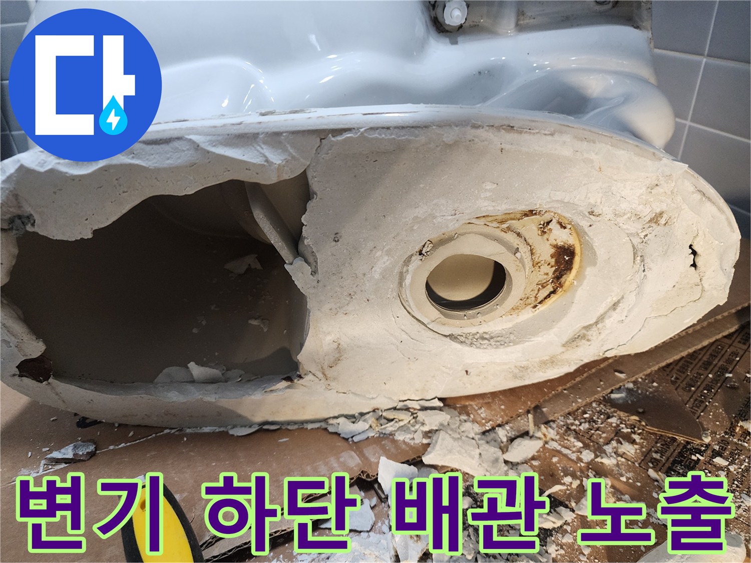 화장실-변기-제거-후-나타난-배관-연결-부위