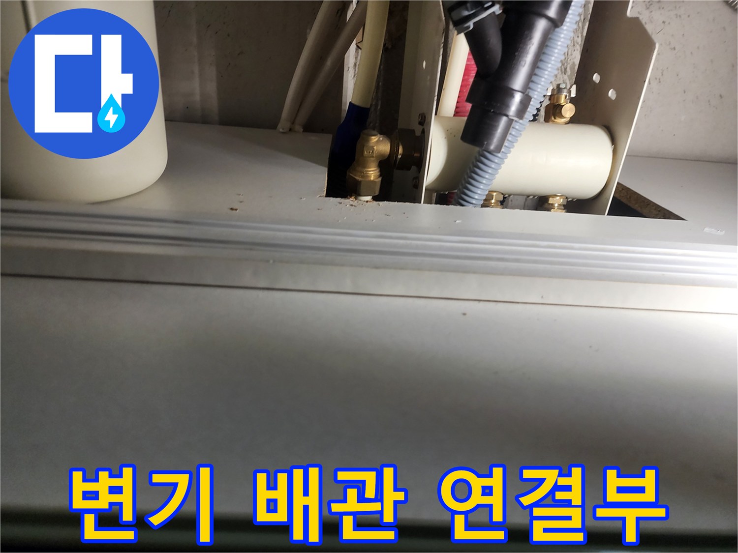 화장실 변기 하단-배관 연결 부위 점검 현장