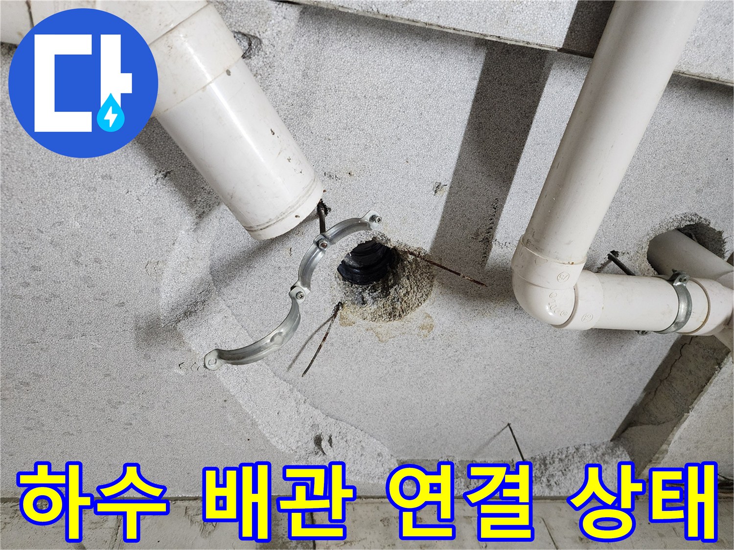 화장차-천장-배관-연결-부위-물샘-흔적-확인
