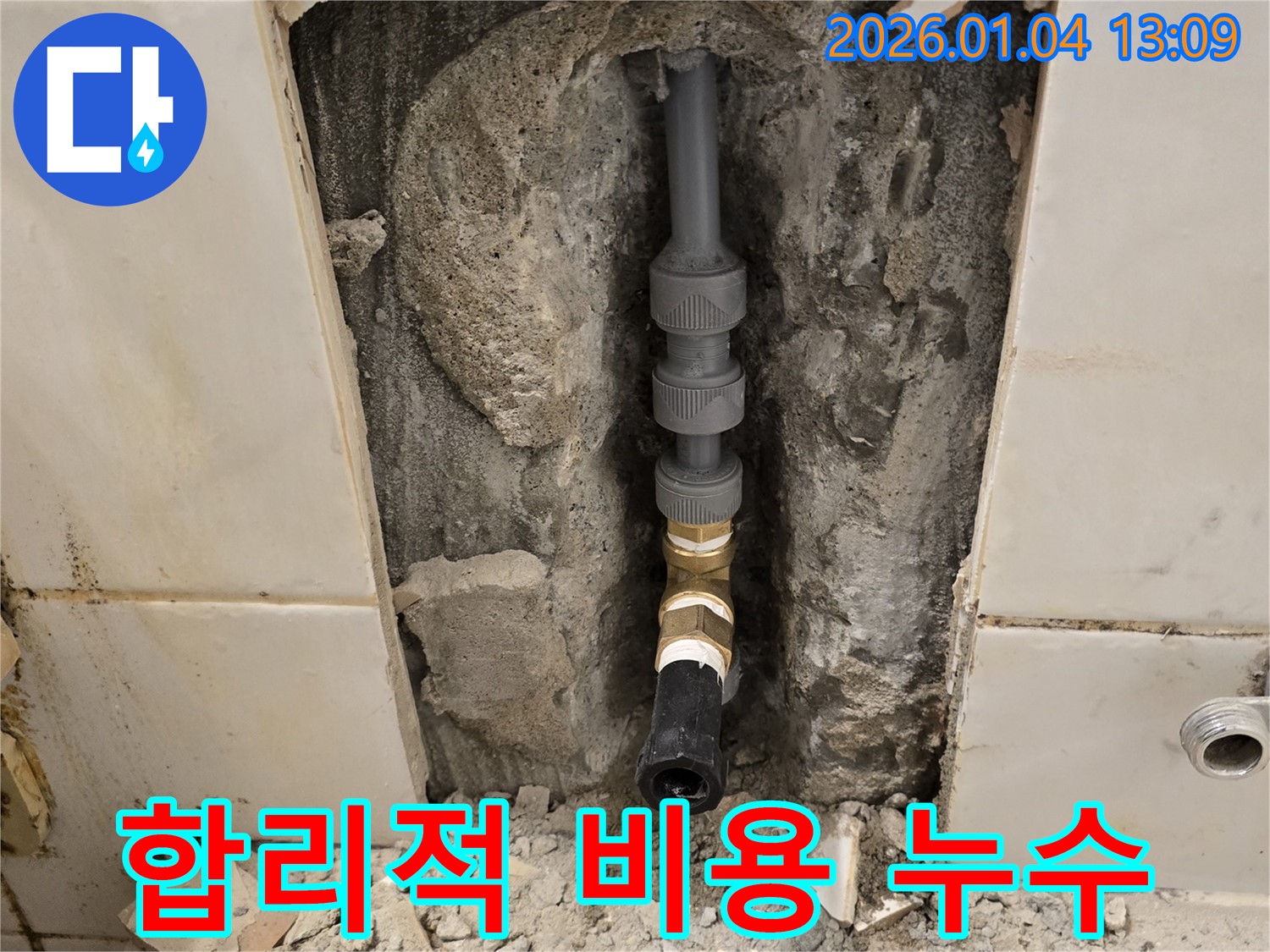 금호동4가 욕실 누수 - 합리적인 비용으로 완벽하게 누수 해결