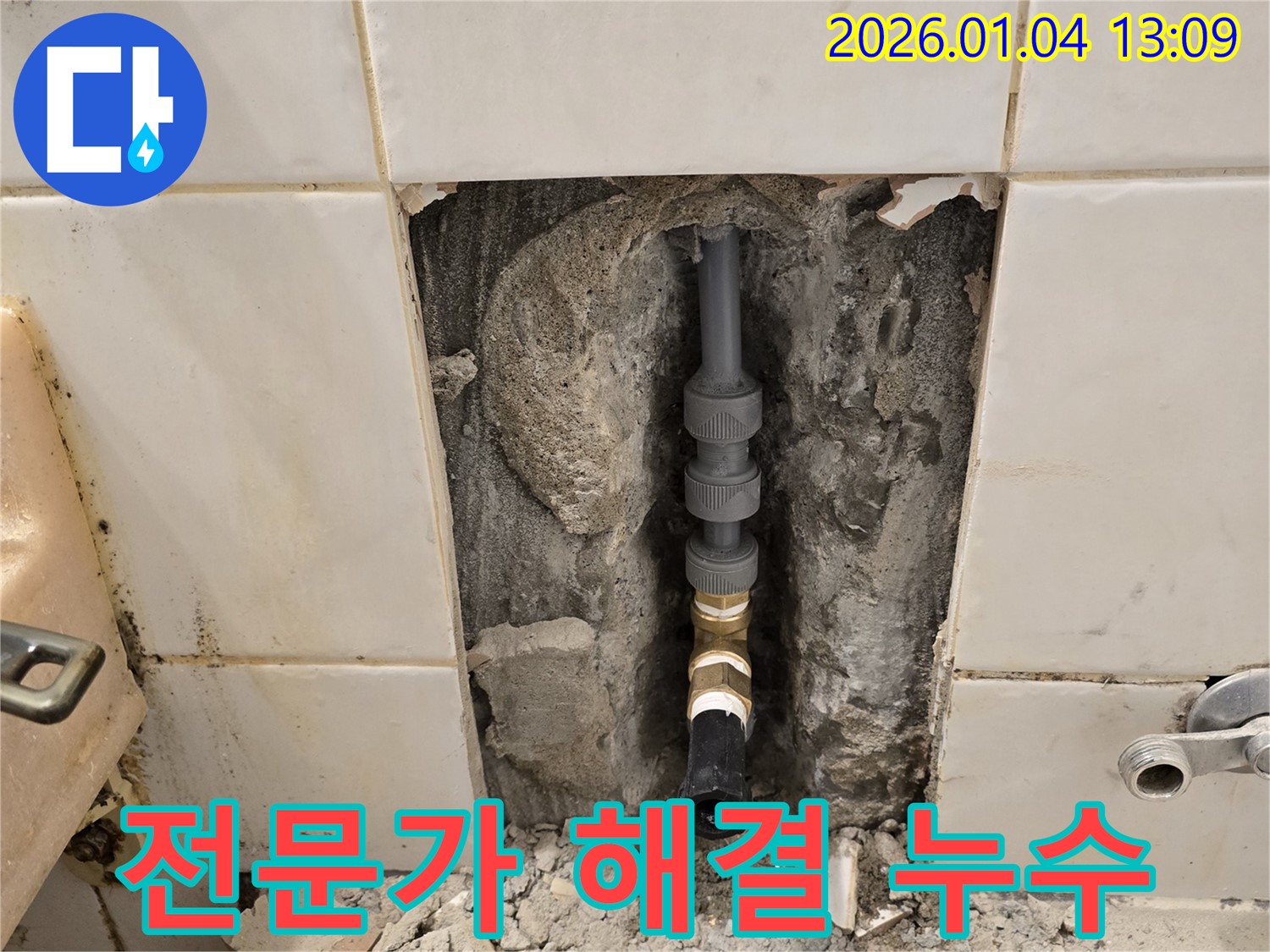 누수 해결 전문가가 완벽하게 해결하여 안심