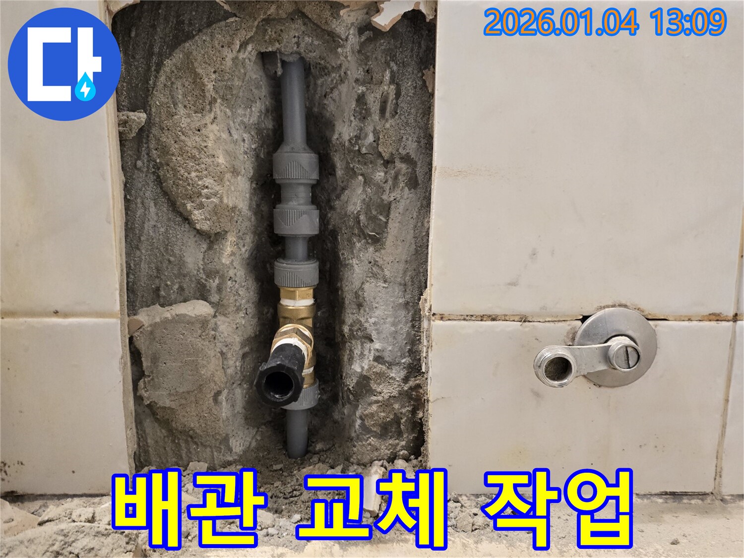 성동구 성수동2가 누수 공사 - 노후 배관 교체로 누수 문제 완벽 해결, 꼼꼼한 시공 약속