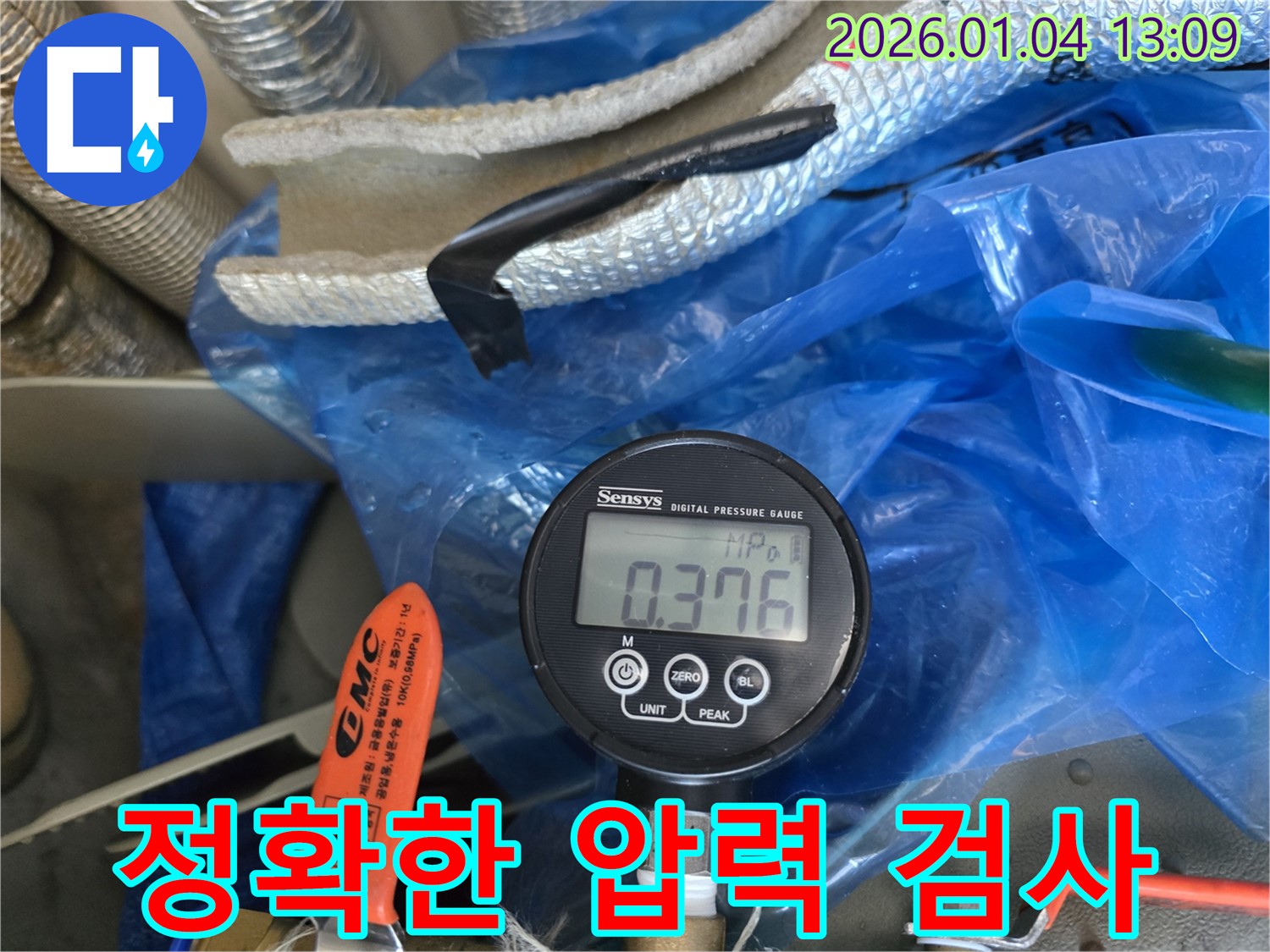 압력 검사로 누수 위치 정확하게 파악 - 숙련된 기술과 첨단 장비로 해결.
