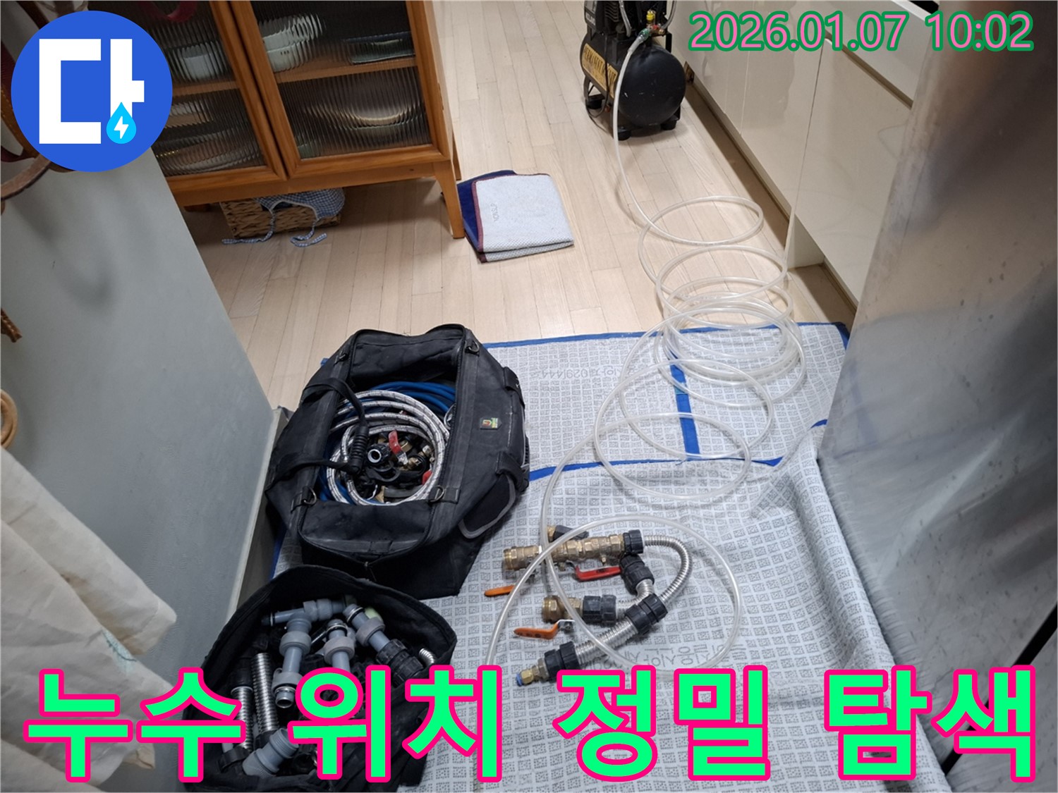 누수 위치 탐색 - 최첨단 장비를 사용하여 숨겨진 누수 지점을 찾아냅니다.