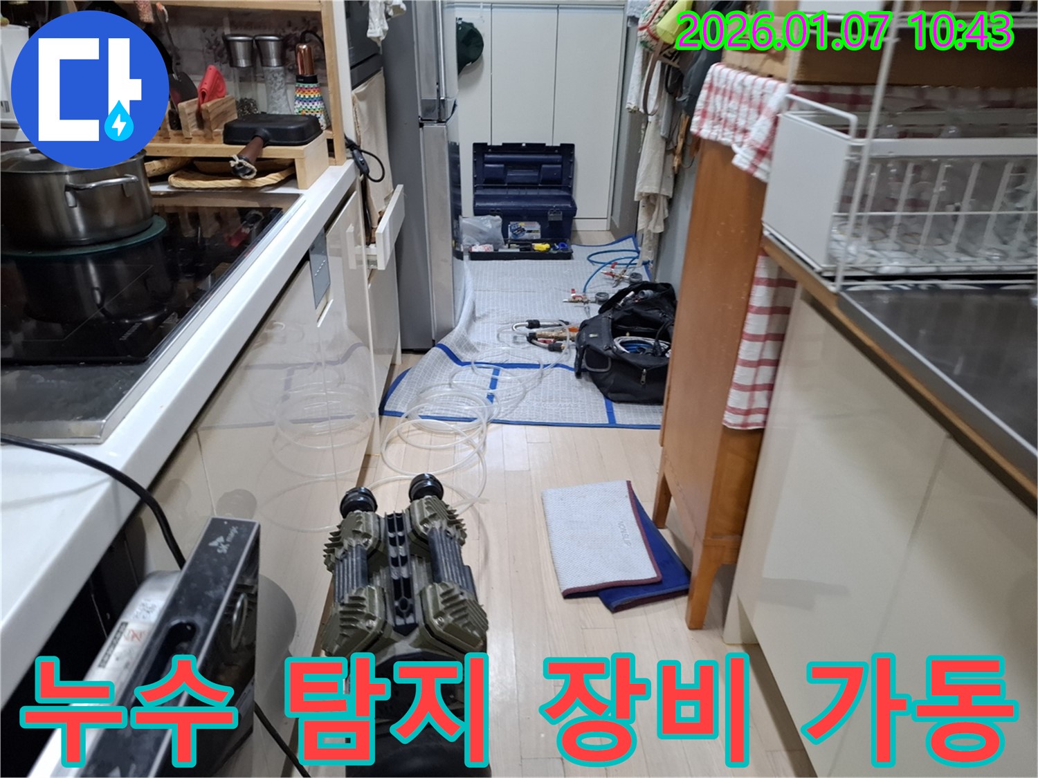 누수 탐지 장비를 가동하여 누수 지점을 찾는 모습 - 첨단 장비와 기술력으로 정확하게 찾아냅니다.