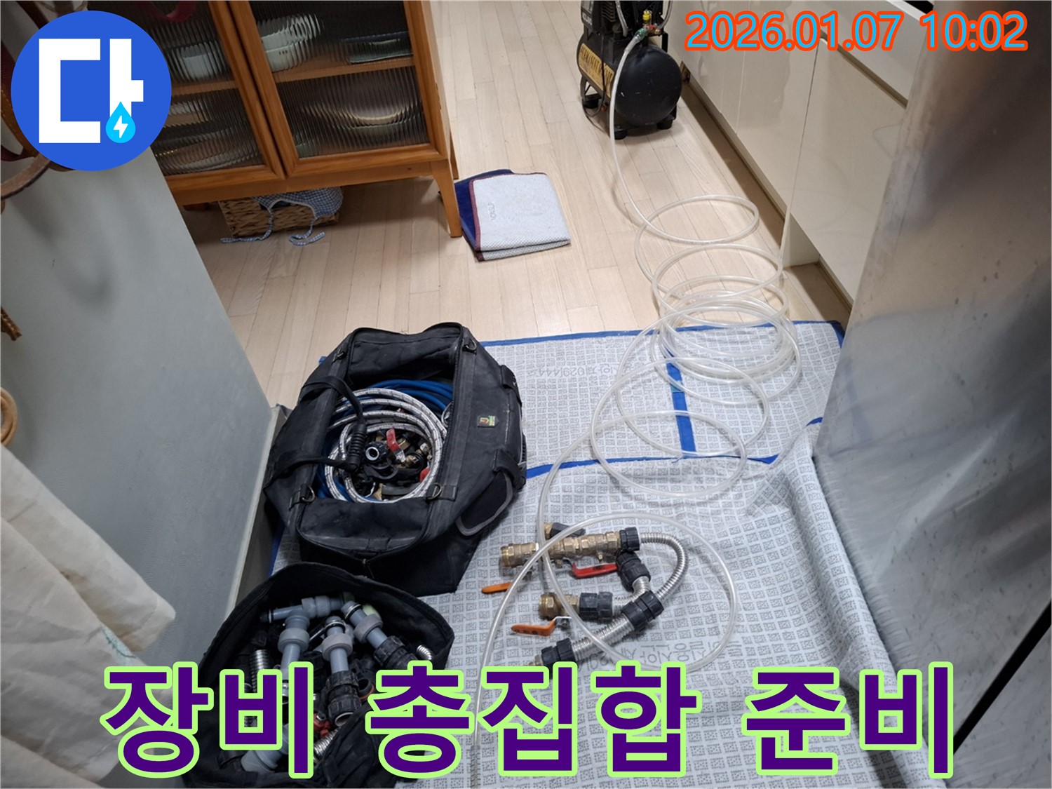 누수 해결을 위한 완벽한 준비 - 누수 탐지 장비 총집합!