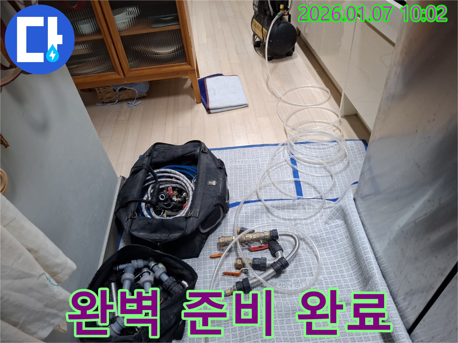 누수 해결을 위한 완벽한 준비 - 최신 장비와 다양한 부품!