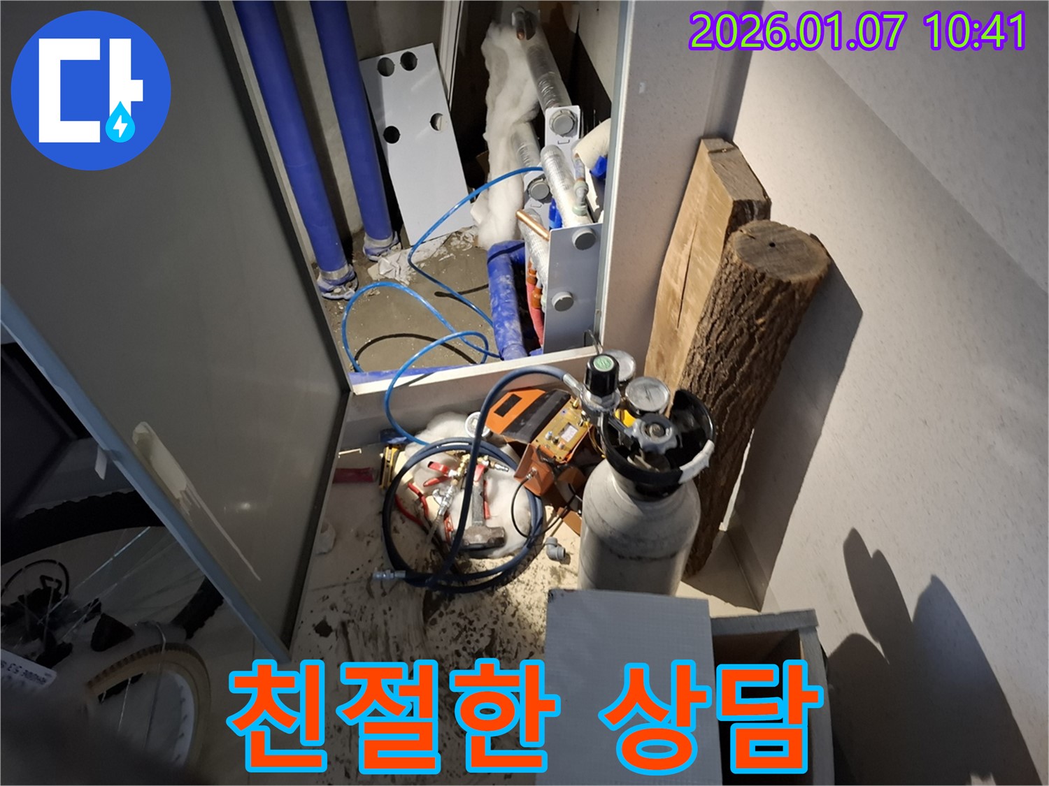 모현 구)외대리에서 누수 문제에 대한 친절한 상담을 제공하는 모습 - 고객 중심