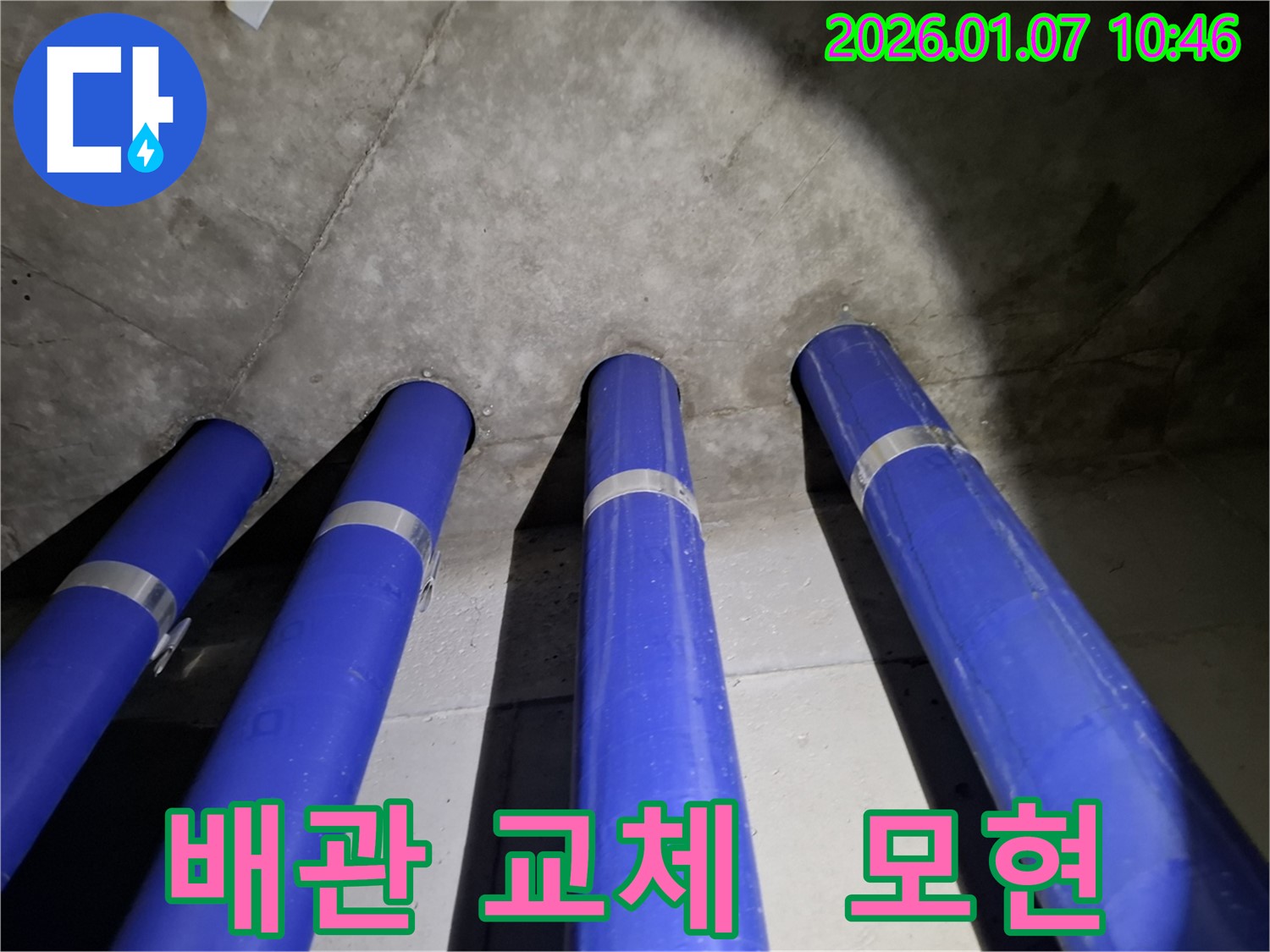 모현 누수 문제 - 새 배관으로 교체하고 누수 걱정 없이 맘 편히 사용하세요.