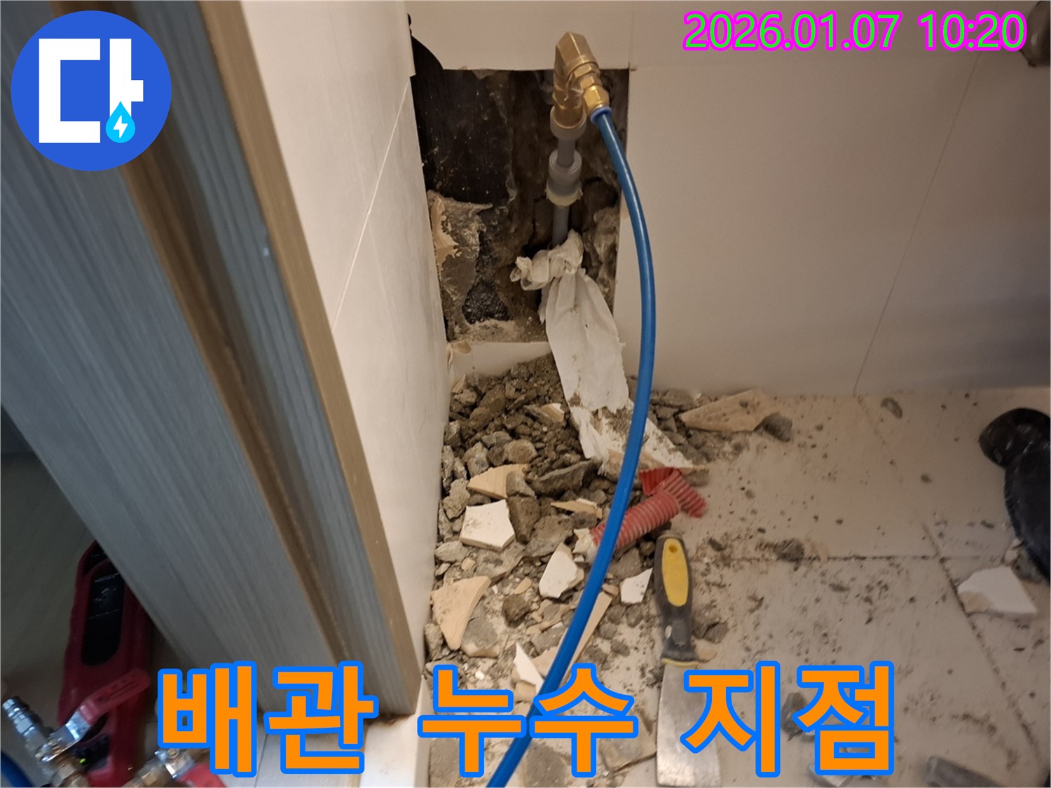 모현 왕산리 욕실 벽 속 배관 누수 지점 - 꼼꼼하게 찾아 완벽 차단!