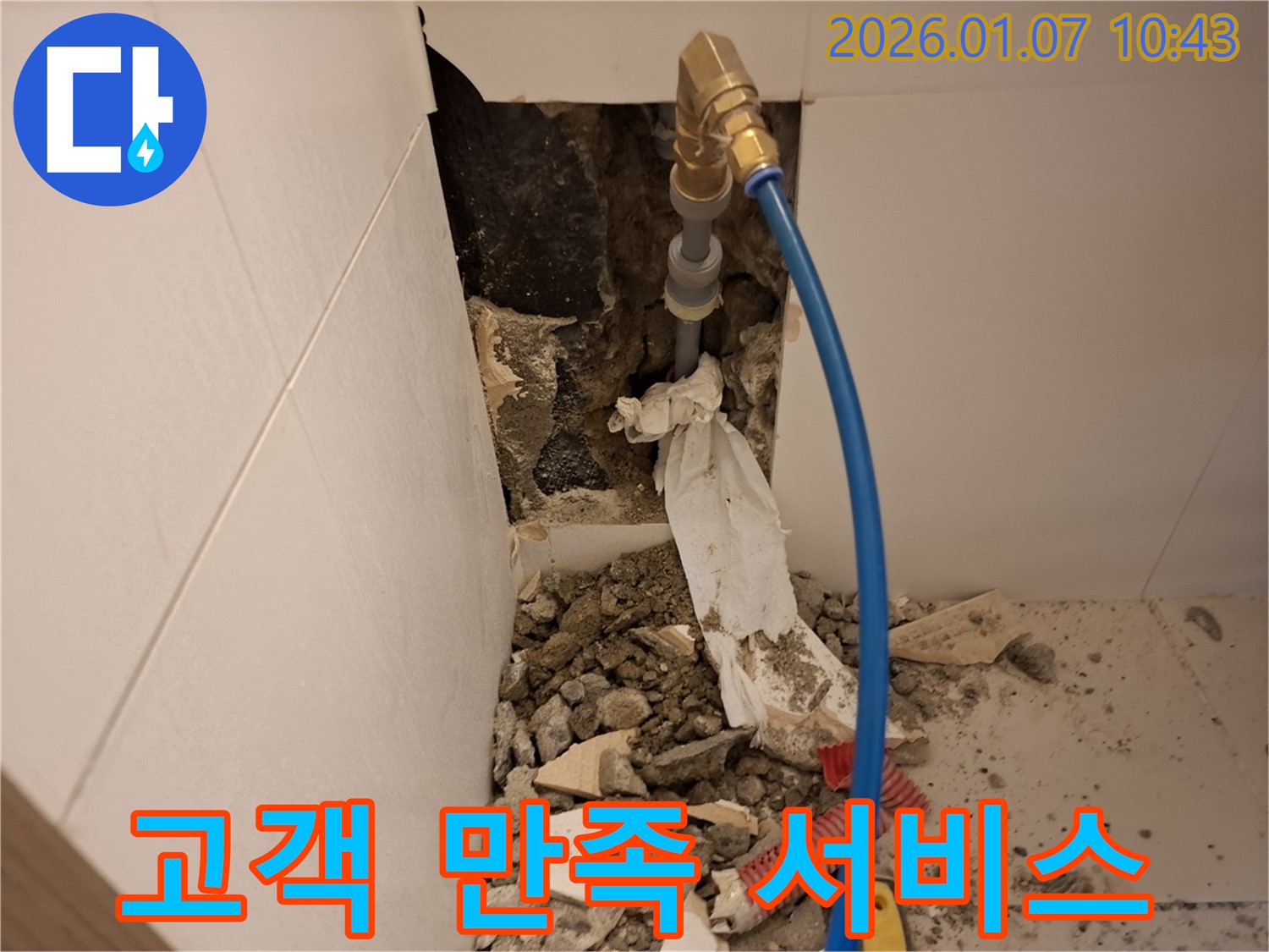 모현면 누수 - 고객 만족 100%, 친절하고 신뢰가는 서비스