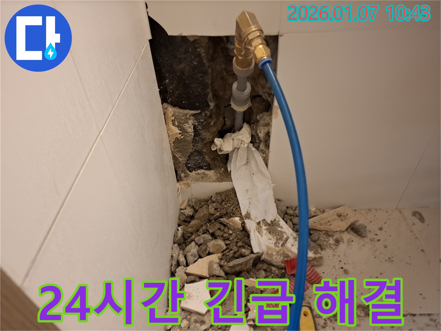 용인 누수 - 24시간 긴급 누수, 주말에도 문제없이 해결