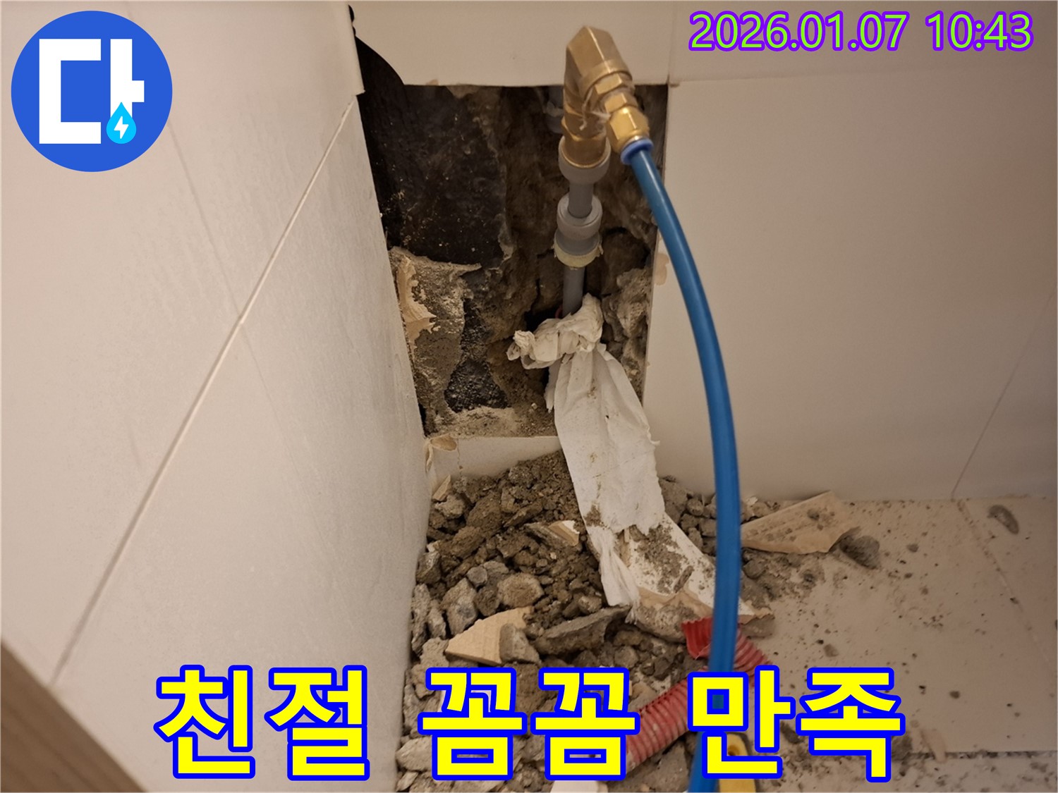 용인 누수 - 고객 만족 최우선! 친절 상담, 꼼꼼 시공, 완벽한 누수 해결