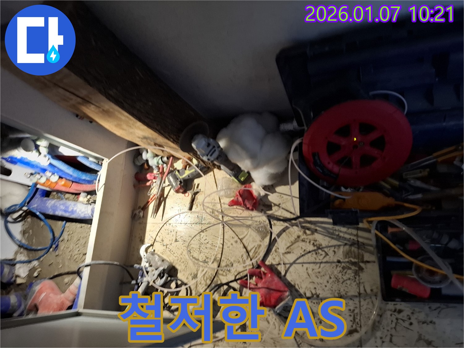 용인 모현 누수 - 누수 공사 후 철저한 A/S 보장