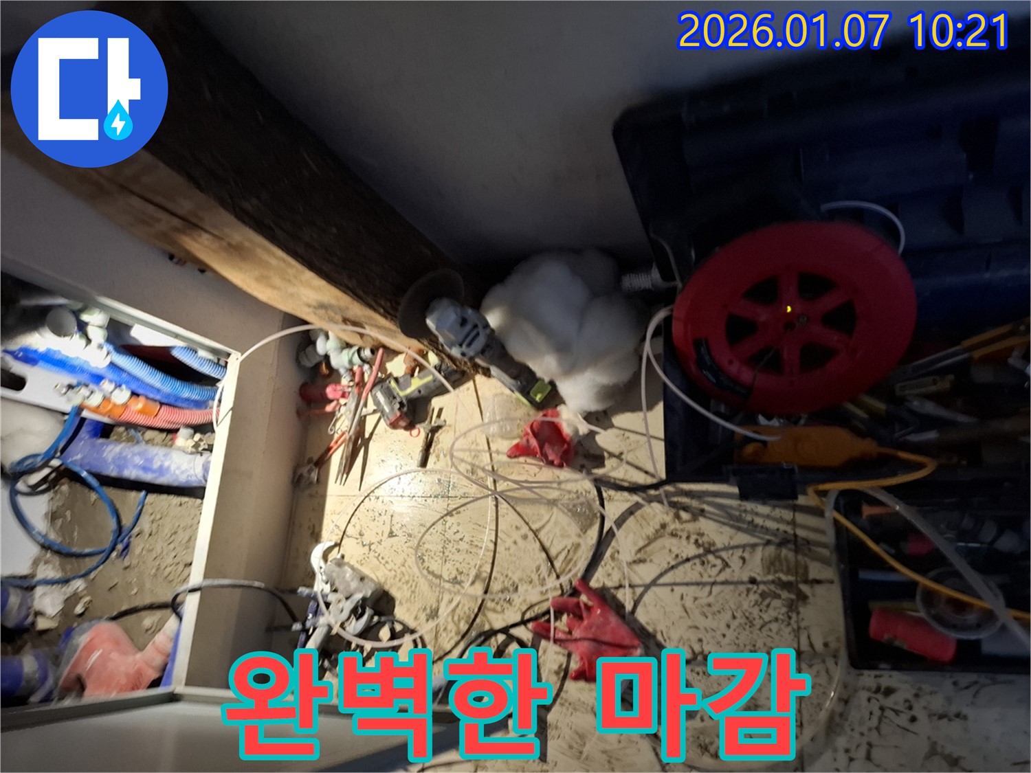 용인 모현 누수 - 누수 해결 후 완벽한 마감 서비스 제공