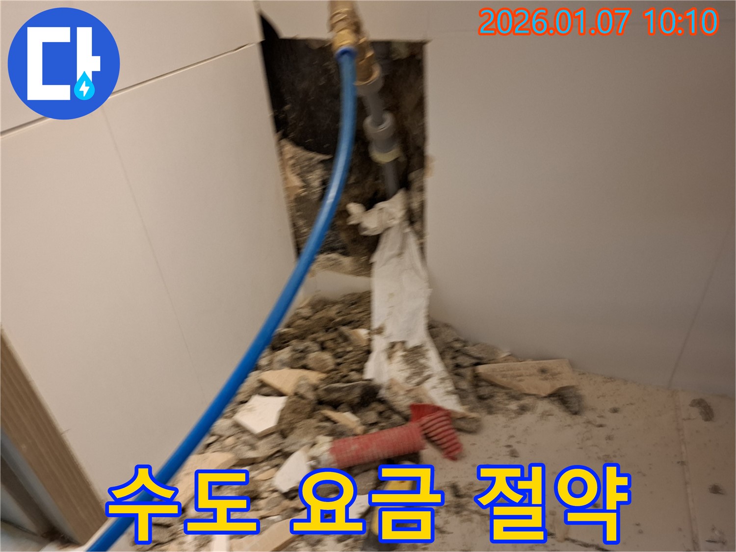 용인 모현 누수 - 누수 해결로 수도 요금 절약 효과