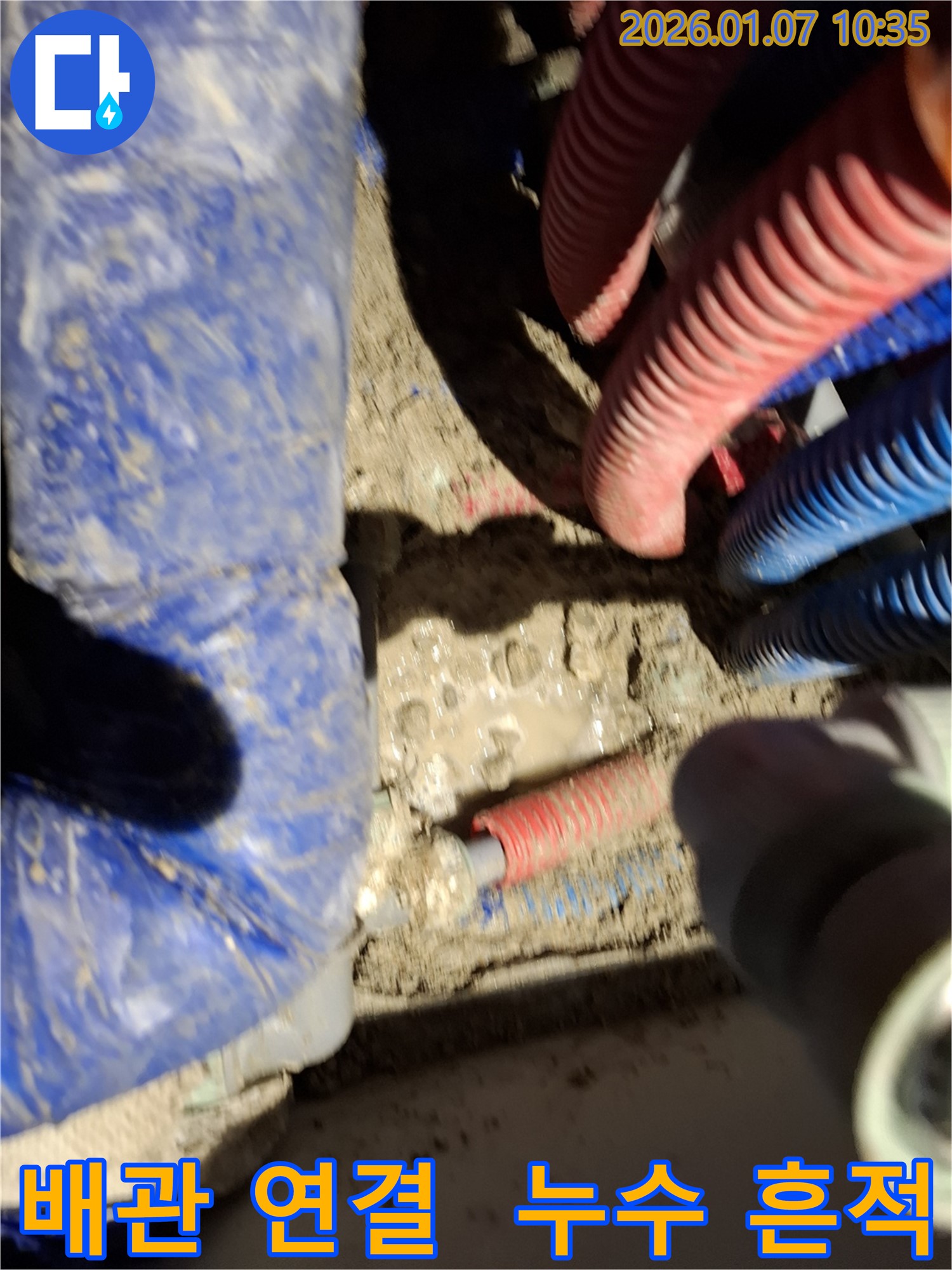 용인 모현 누수 현장 - 배관 연결 부위의 미세한 누수 흔적 발견