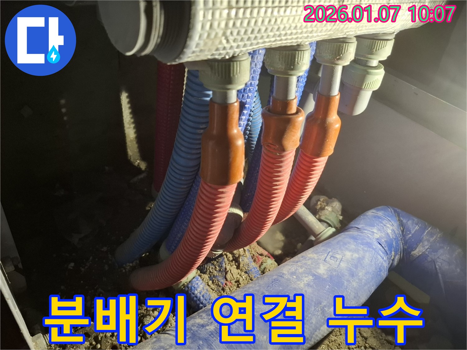 용인 모현 - 분배기 연결 부위에서 누수가 발생한 부분을 클로즈업하여 보여주는 숙련된 기술자의 모습