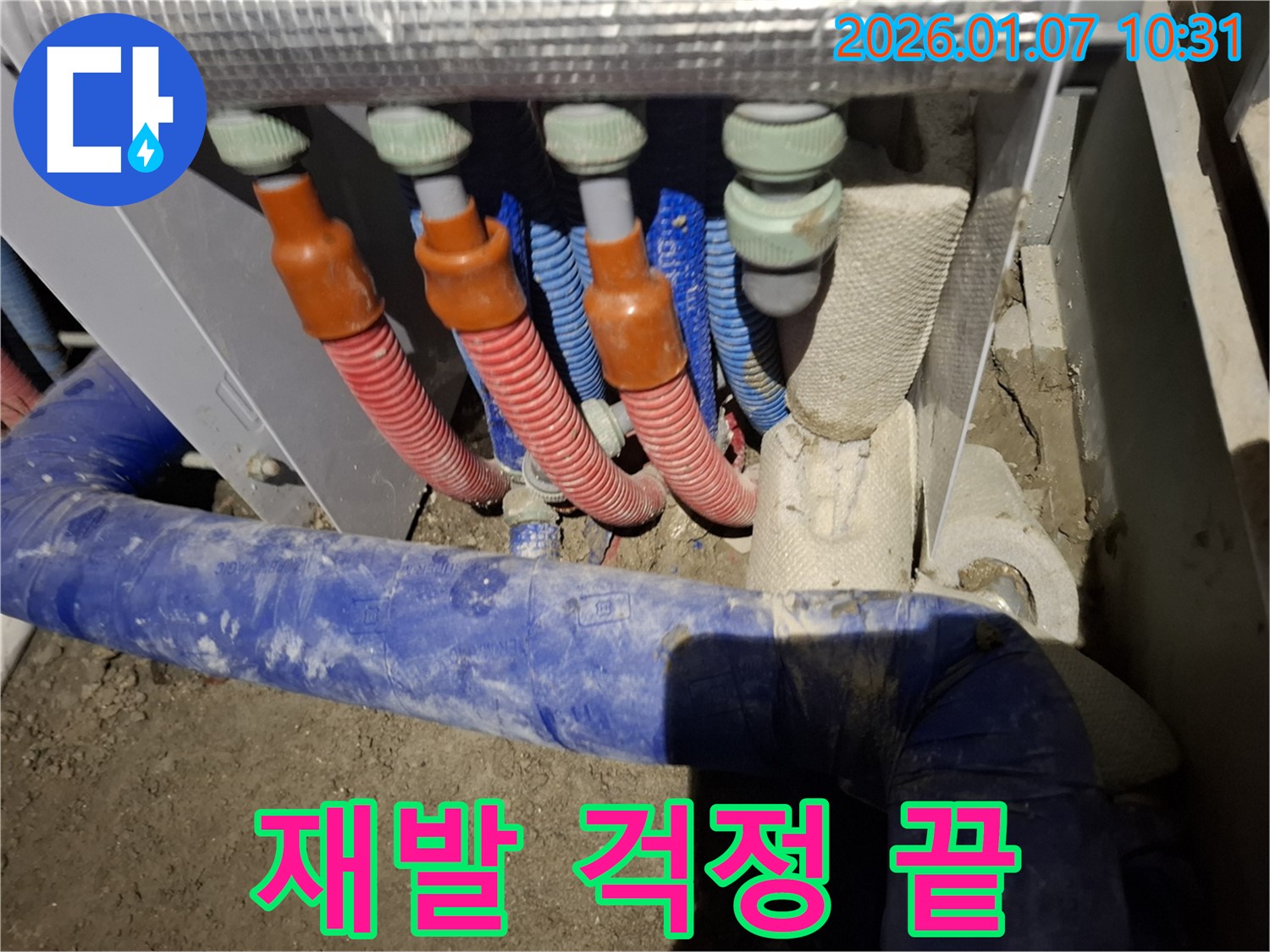 용인 - 모현 왕산리, 분배기 누수, 꼼꼼한 시공으로 누수 재발 걱정 없이 안심하세요.