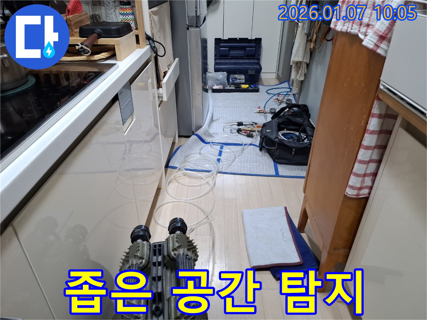 용인 모현 - 좁은 공간에서도 누수 탐지를 위한 장비 설치