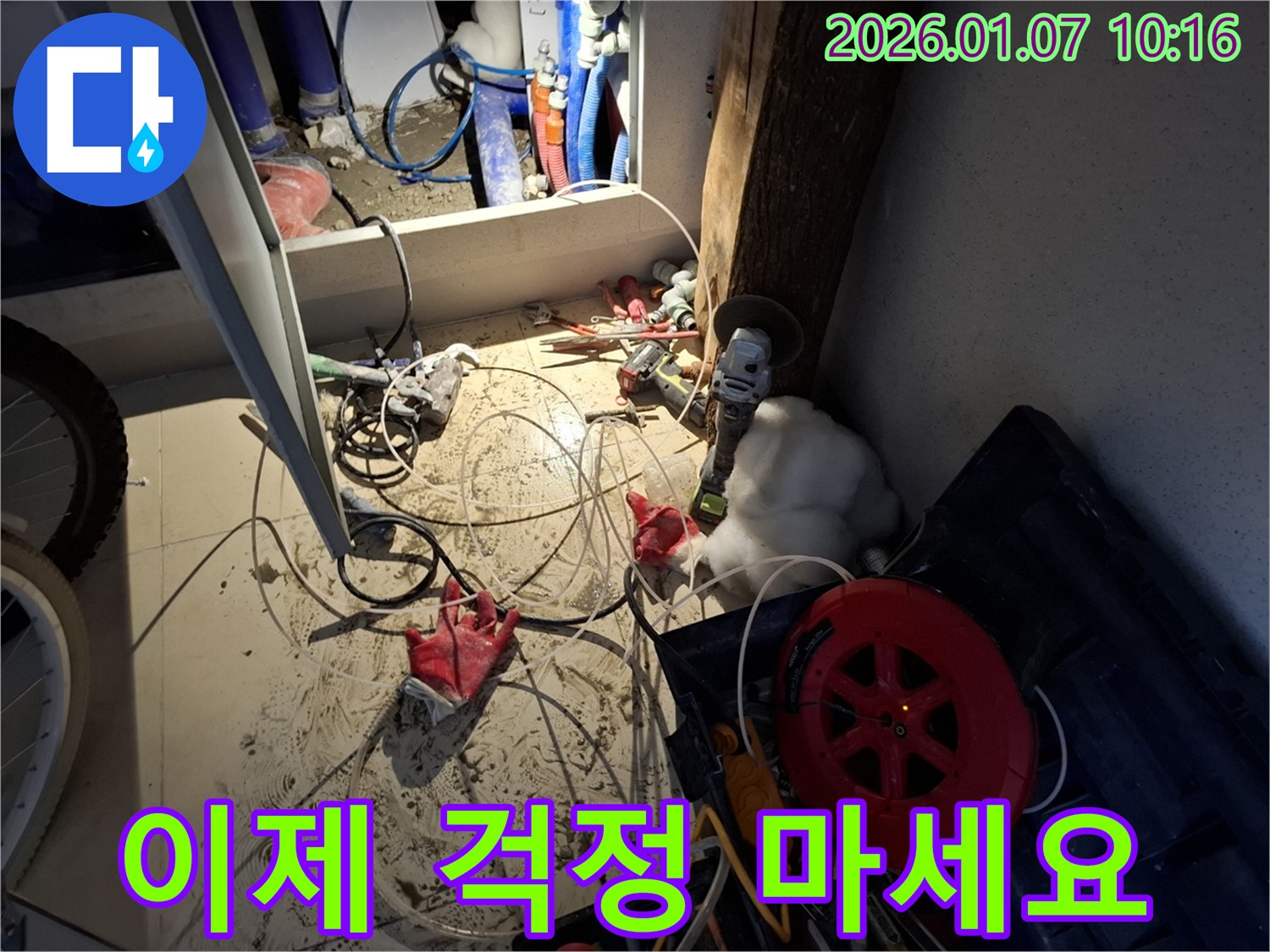 용인시 모현 누수 - 누수 문제, 이제 걱정하지 마시고 저희에게 맡겨주세요.