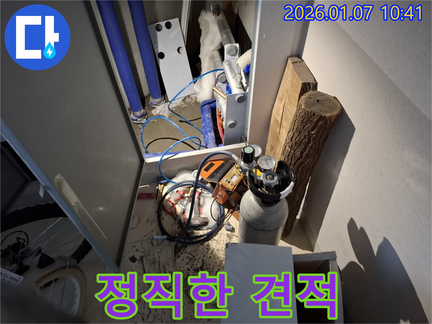 용인시에서 누수 문제에 대한 정직한 견적을 제공하는 모습 - 투명한 가격