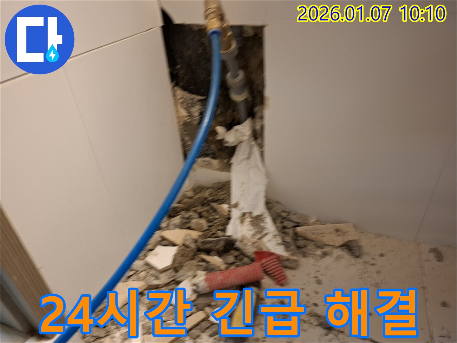 처인구 모현 누수 - 24시간 긴급 누수 해결 서비스 제공