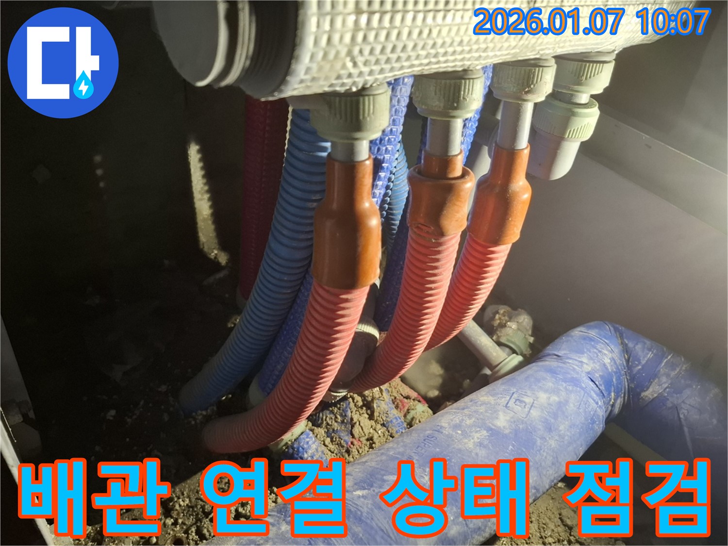 처인구 모현 누수 - 문제 발생 지점인 배관 연결 상태를 자세히 보여주는 이미지