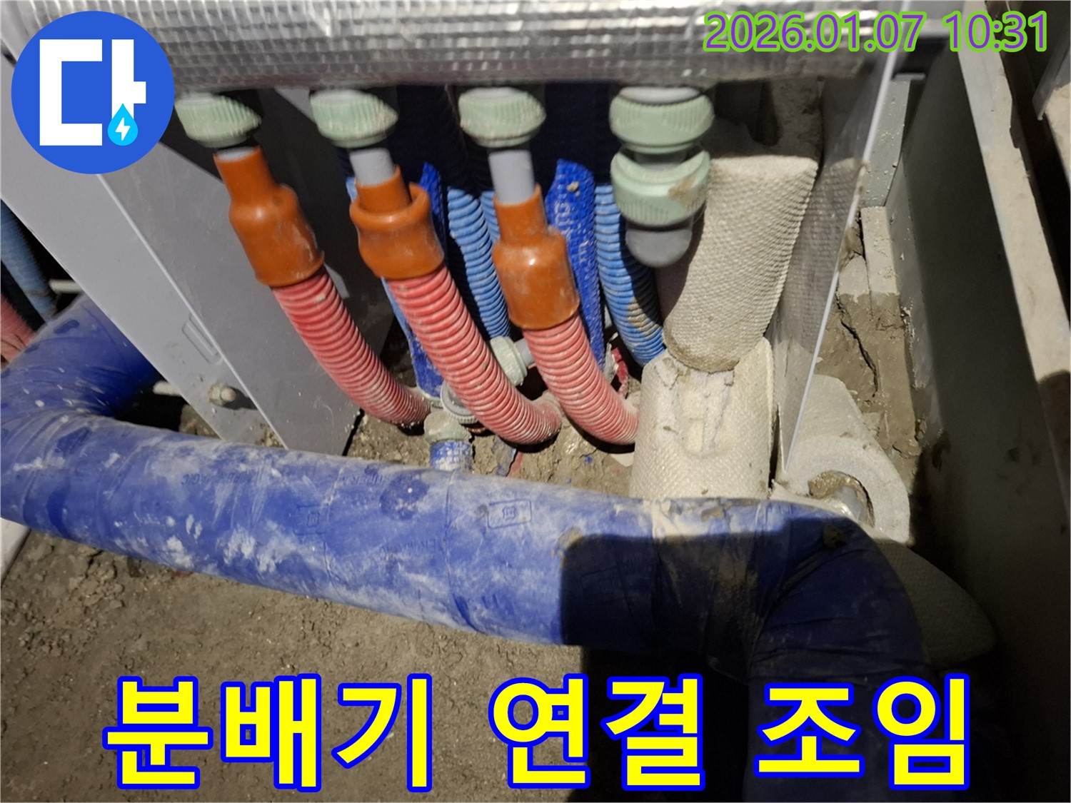 처인구 모현읍 분배기 연결 부위 누수 - 꼼꼼하게 조여서 누수 문제를 해결했습니다.