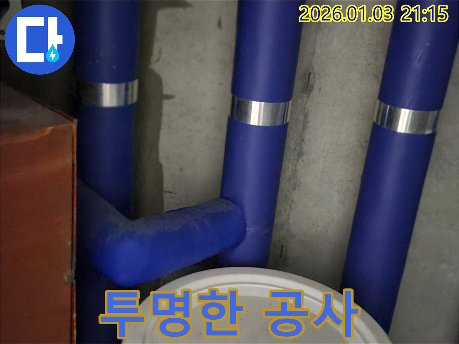 투명한 누수 공사 - 투명한 공사 과정!