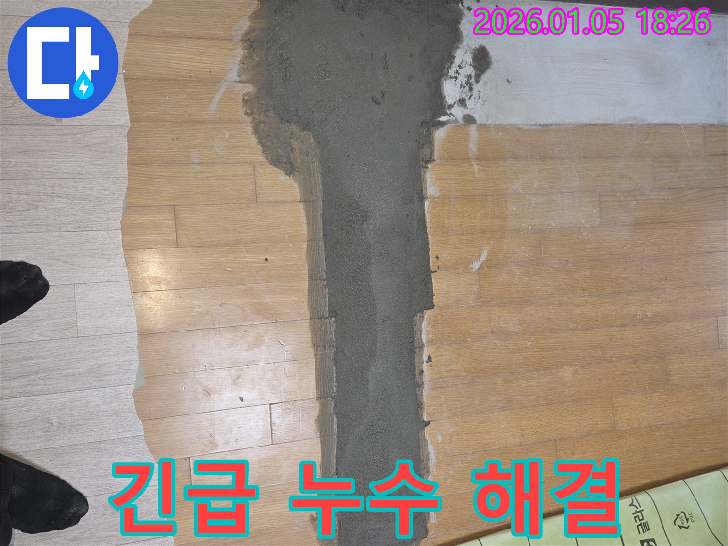 남양주 누수 - 긴급 누수 발생 시 24시간 상담 가능, 언제든지!