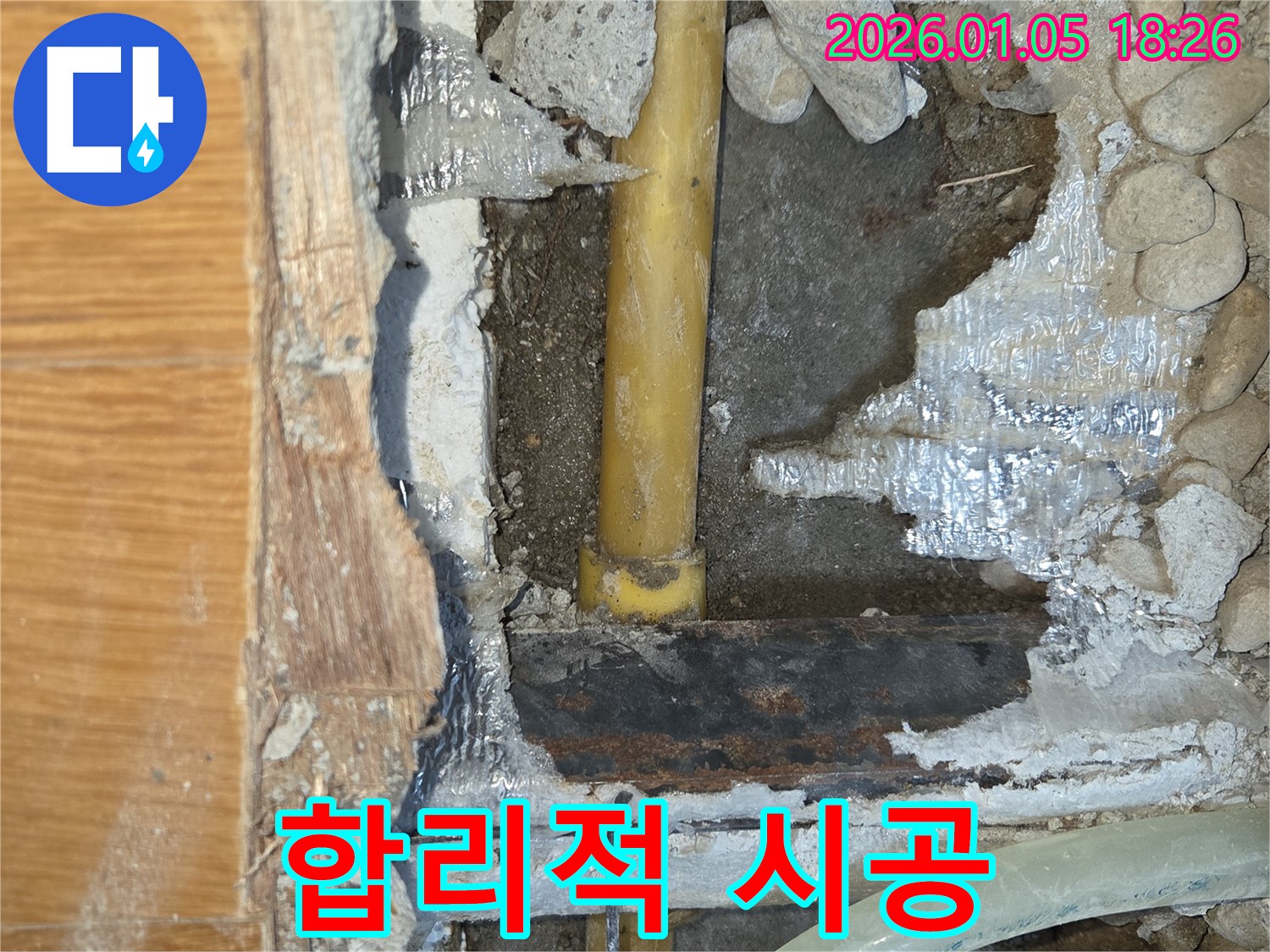남양주 누수 현장 - 합리적인 가격으로 완벽한 누수 시공