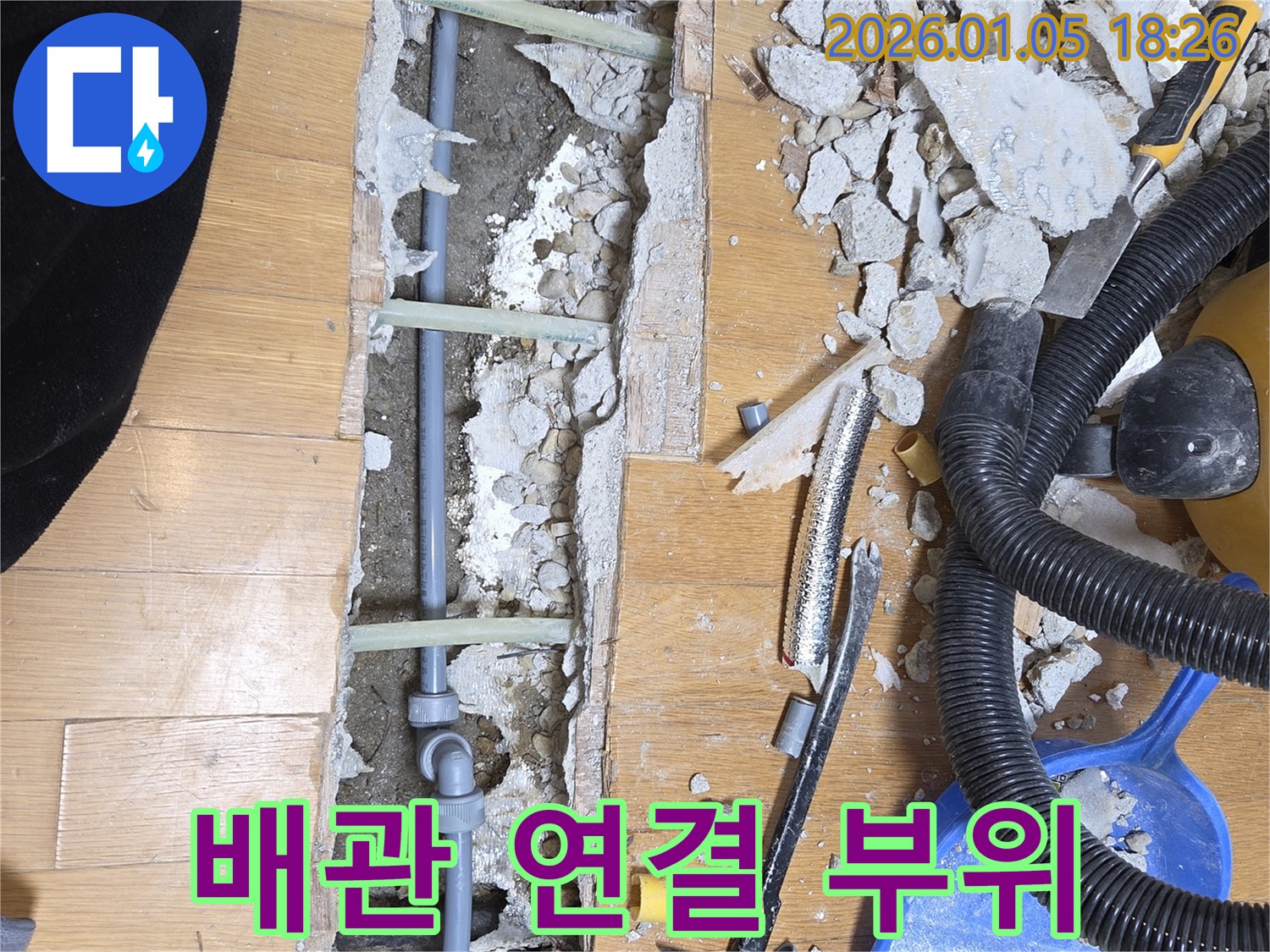 남양주 진건읍 사릉리 배관 연결 부위 - 누수가 발생한 배관 연결 부위를 자세히 보여줍니다.