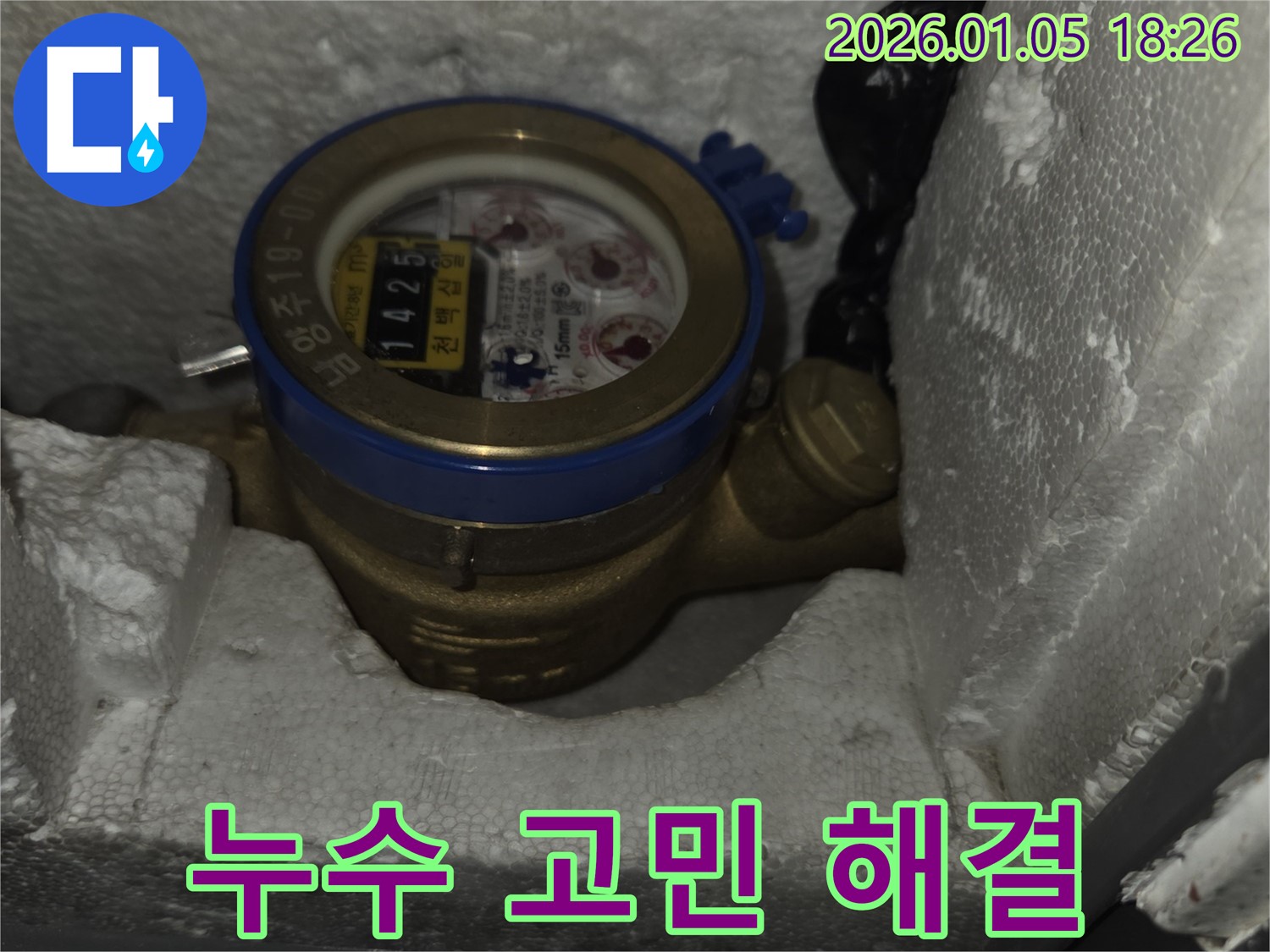 수도 계량기 - 누수 고민 해결 - 남양주 누수 전문가