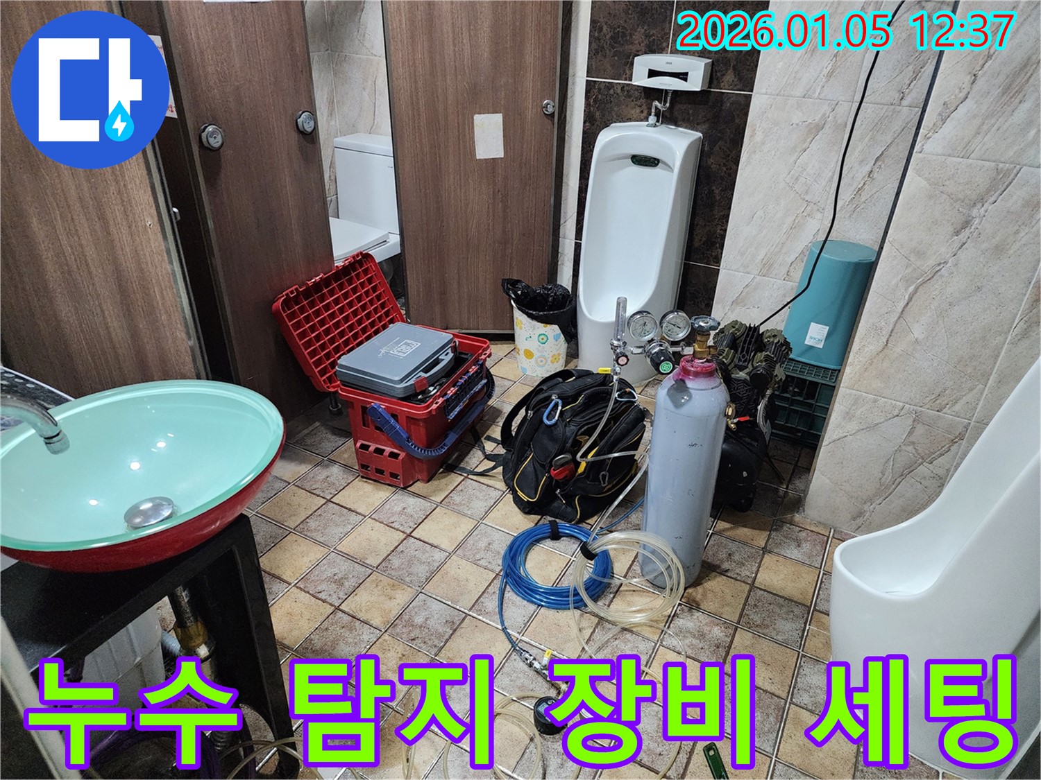 누수 탐지 장비 세팅 - 누수 탐지를 위한 완벽한 준비!