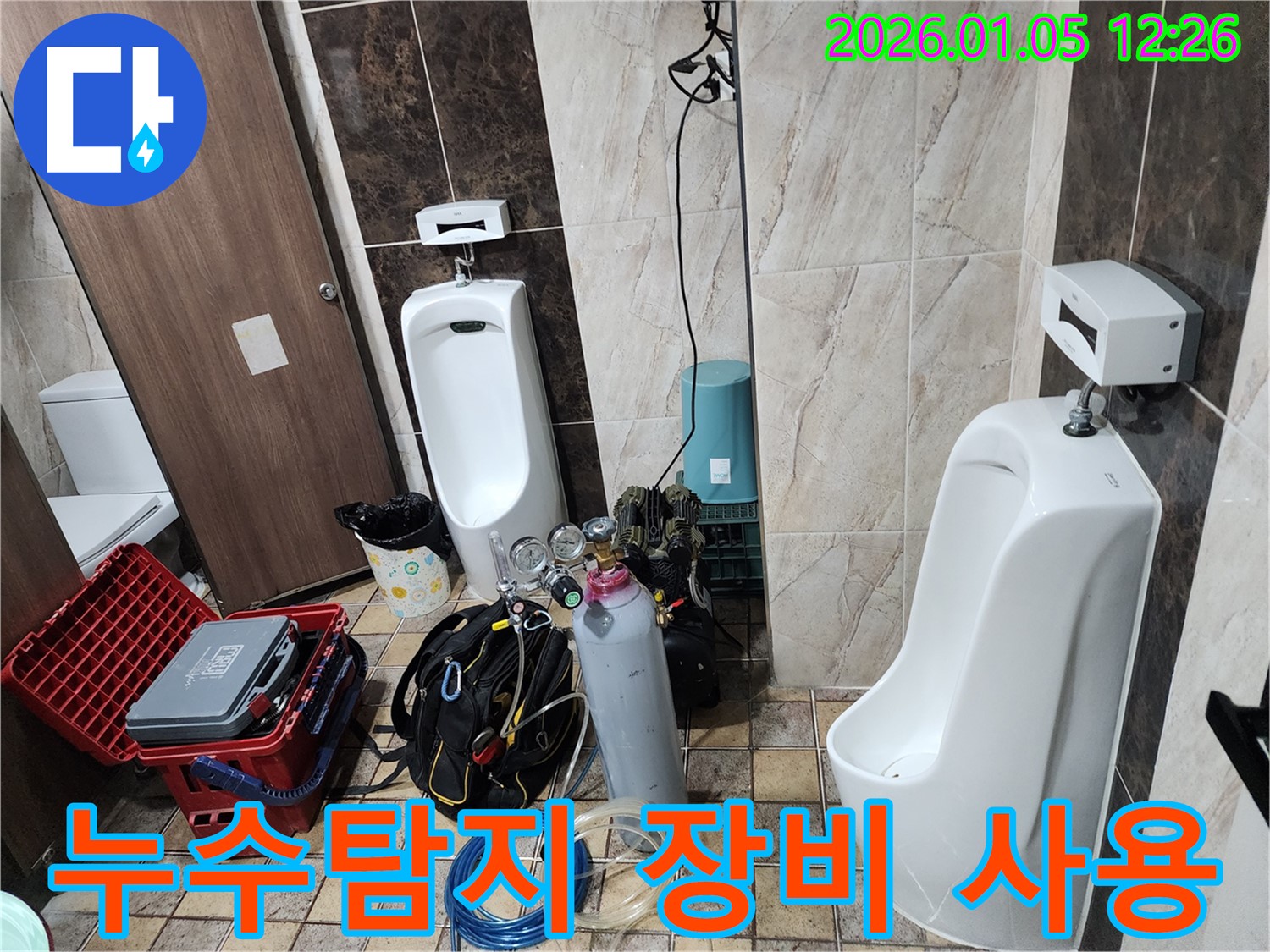 누수탐지 장비 사용 - 정확한 누수 위치 파악을 위한 필수 과정입니다.